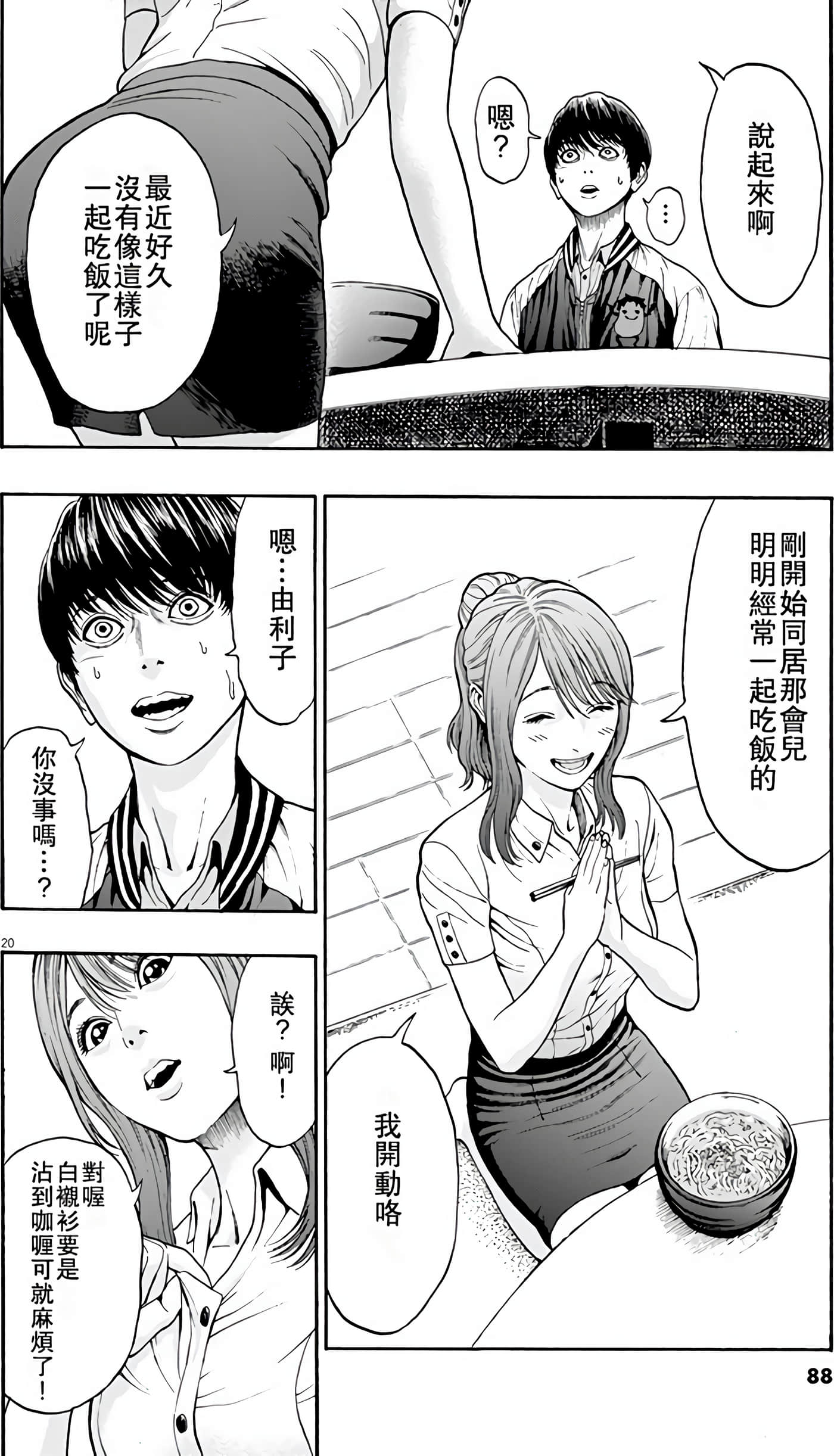 JAGAN【1-163话 全是中文】【ジャガーン】【已完结】-1