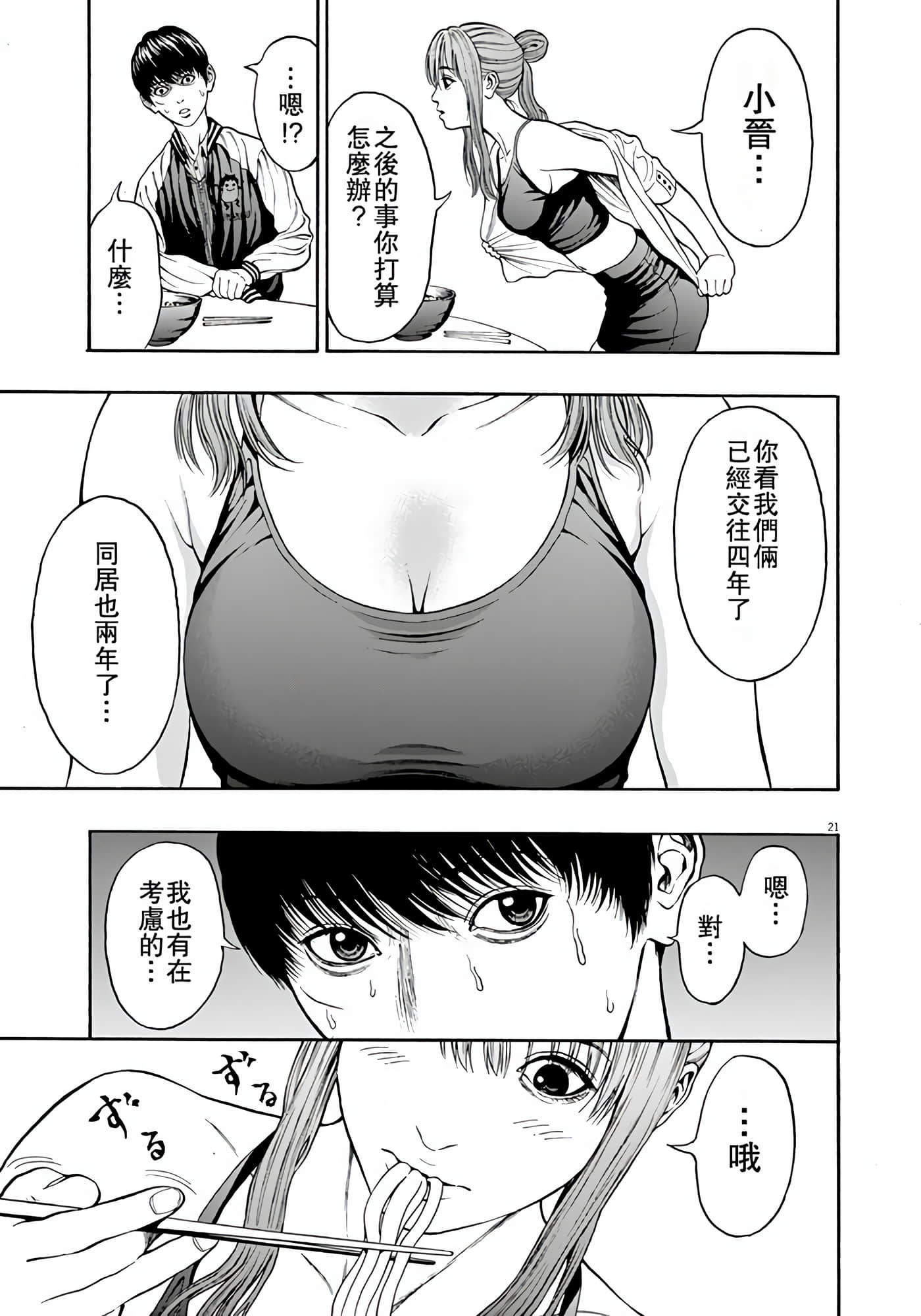 JAGAN【1-163话 全是中文】【ジャガーン】【已完结】-1