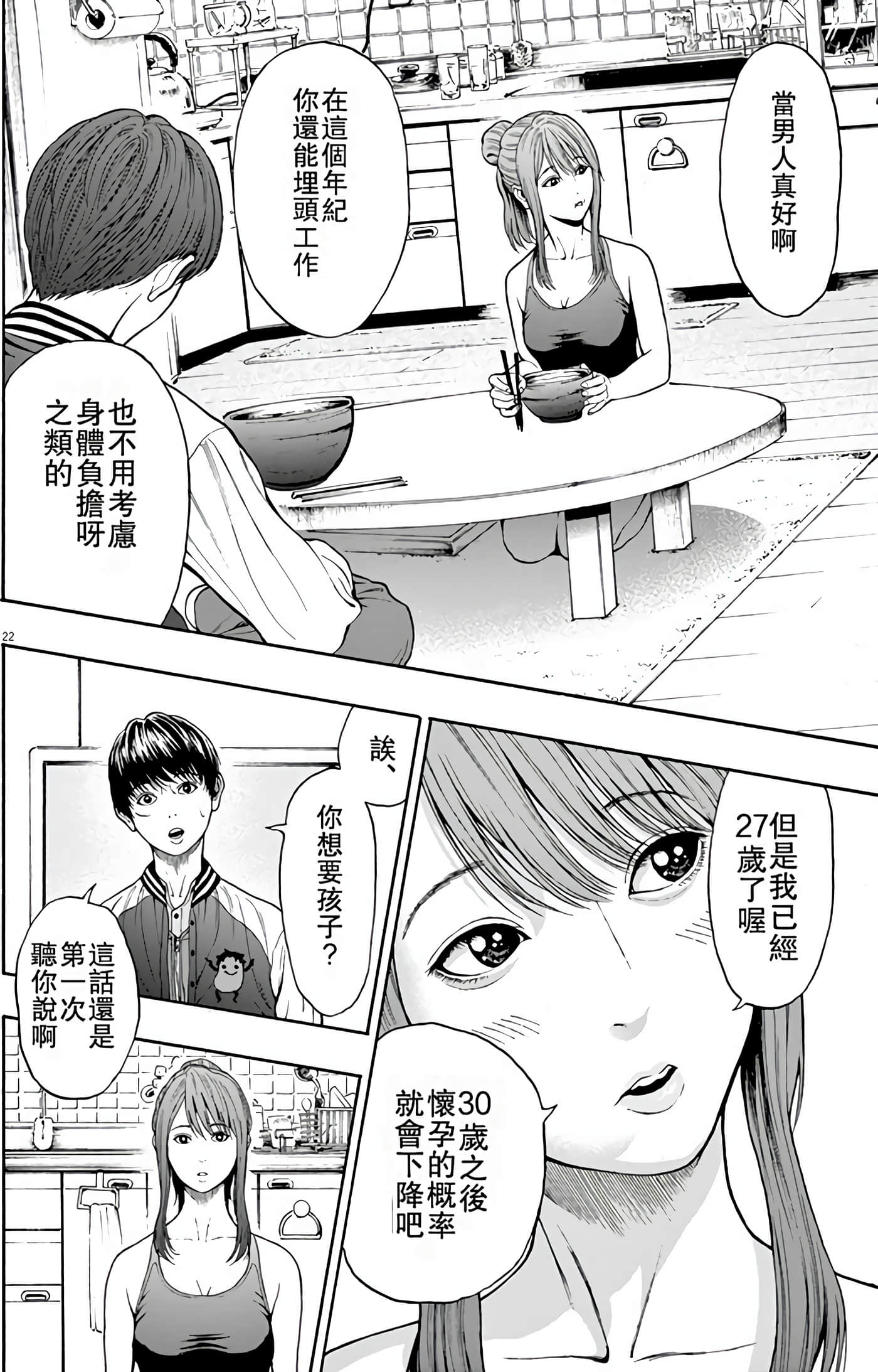 JAGAN【1-163话 全是中文】【ジャガーン】【已完结】-1