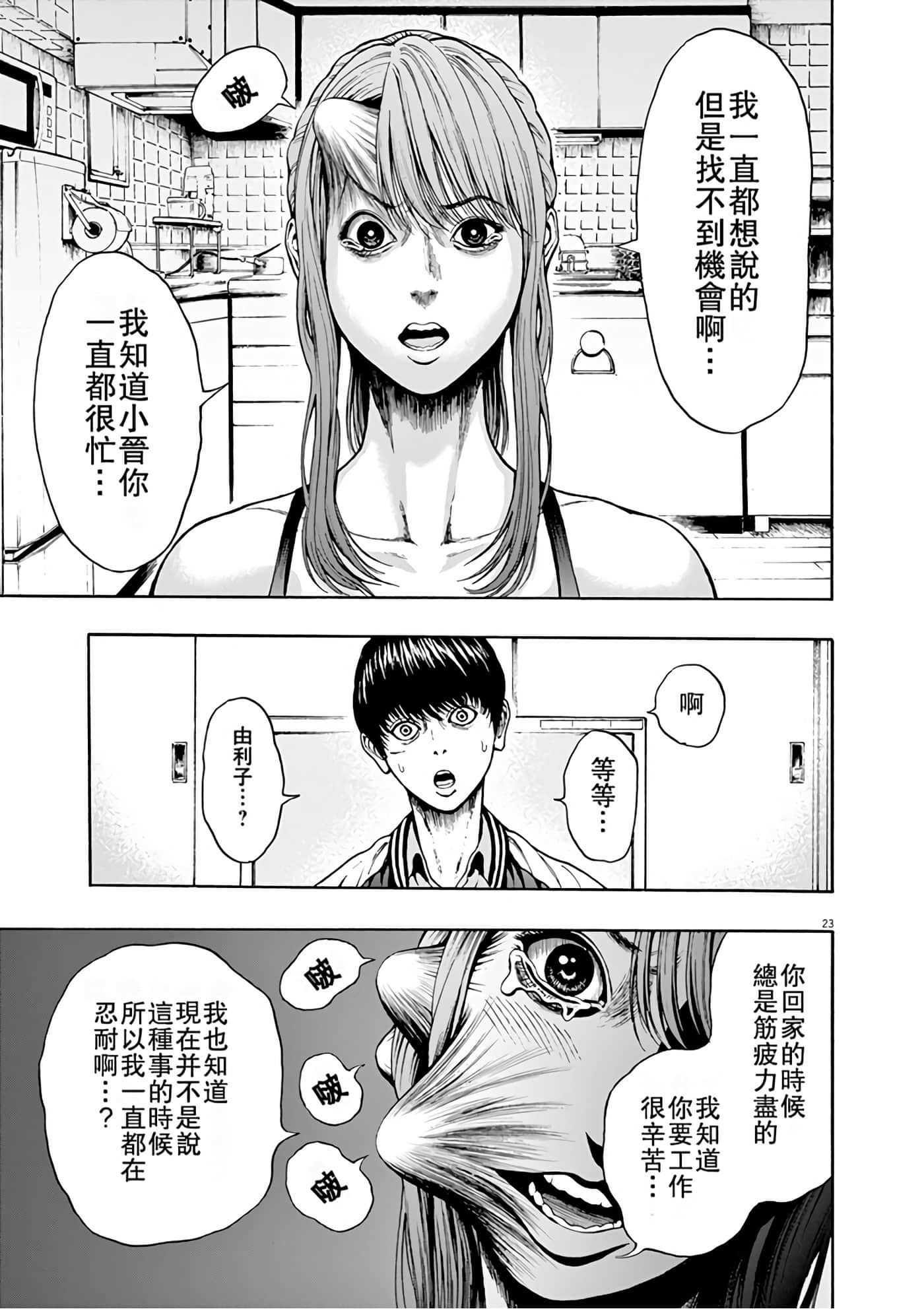 JAGAN【1-163话 全是中文】【ジャガーン】【已完结】-1
