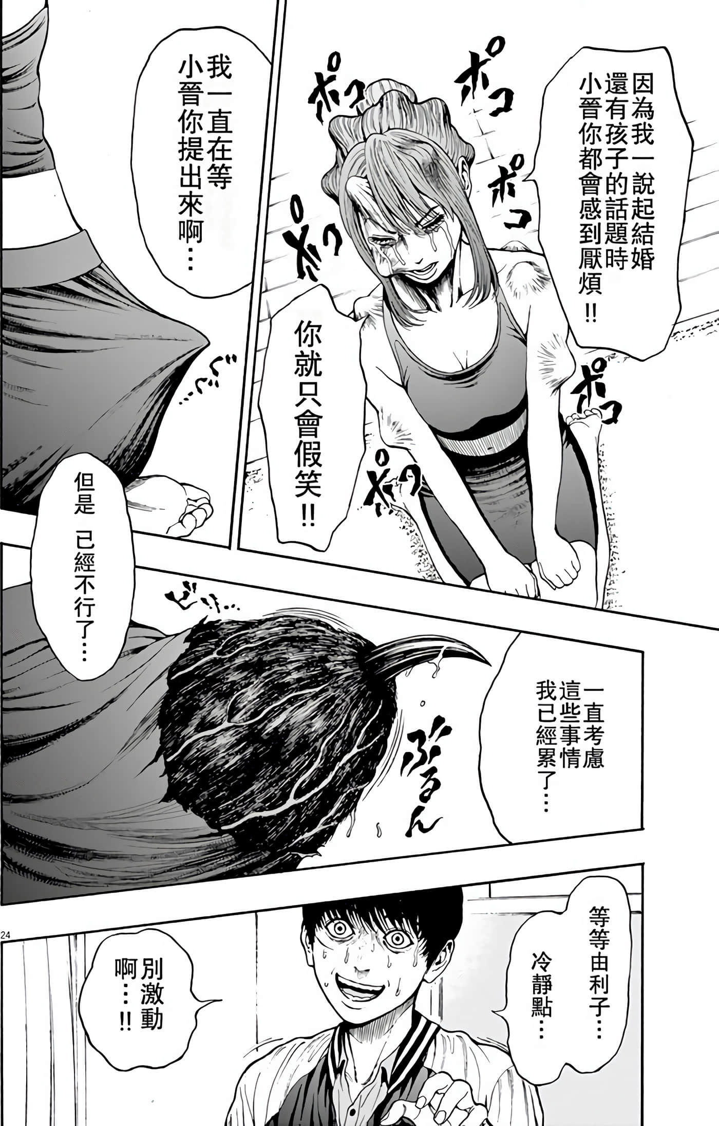 JAGAN【1-163话 全是中文】【ジャガーン】【已完结】-1