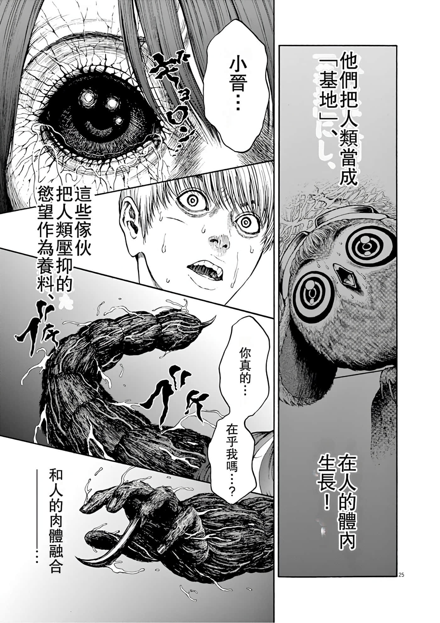 JAGAN【1-163话 全是中文】【ジャガーン】【已完结】-1