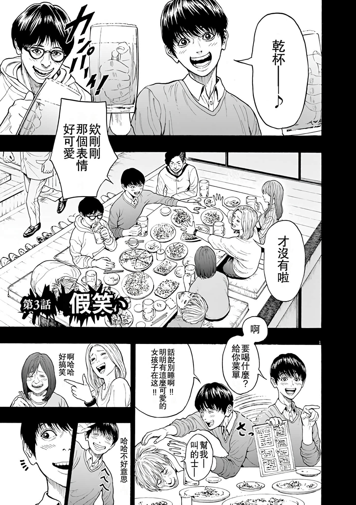 JAGAN【1-163话 全是中文】【ジャガーン】【已完结】-1