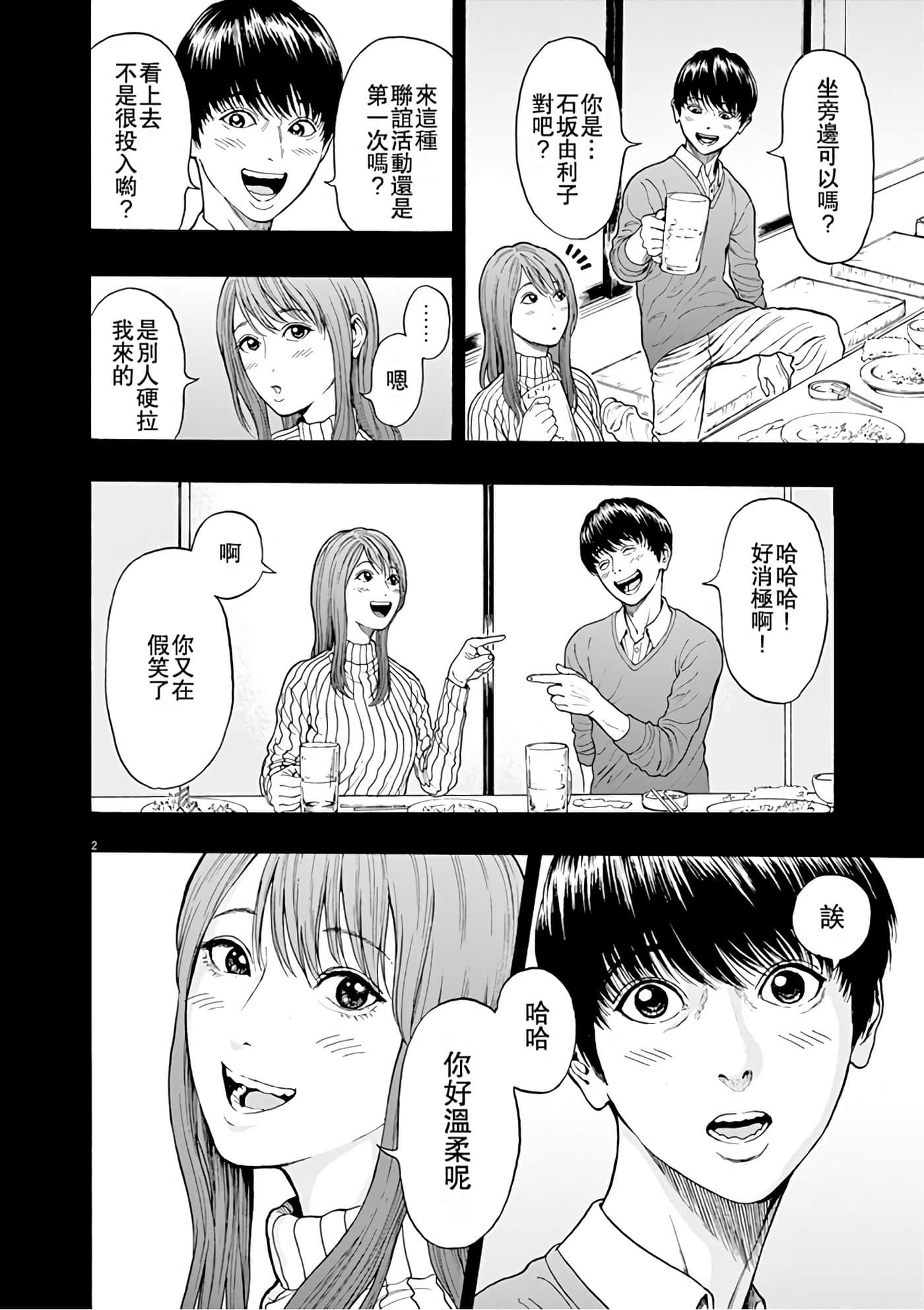 JAGAN【1-163话 全是中文】【ジャガーン】【已完结】-1
