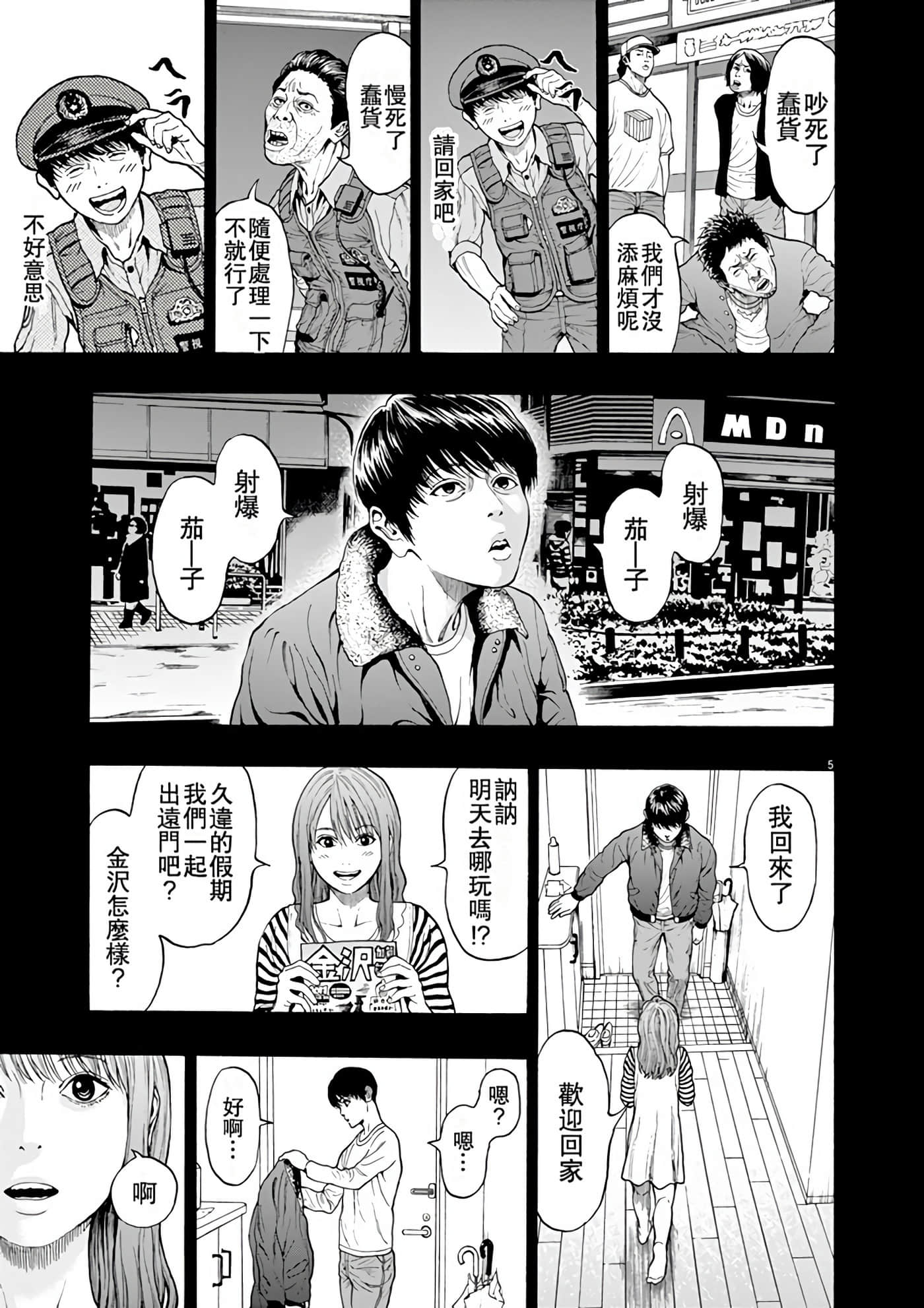 JAGAN【1-163话 全是中文】【ジャガーン】【已完结】-1
