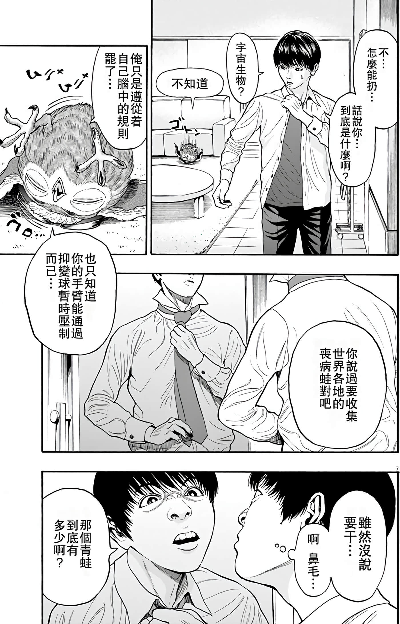 JAGAN【1-163话 全是中文】【ジャガーン】【已完结】-1