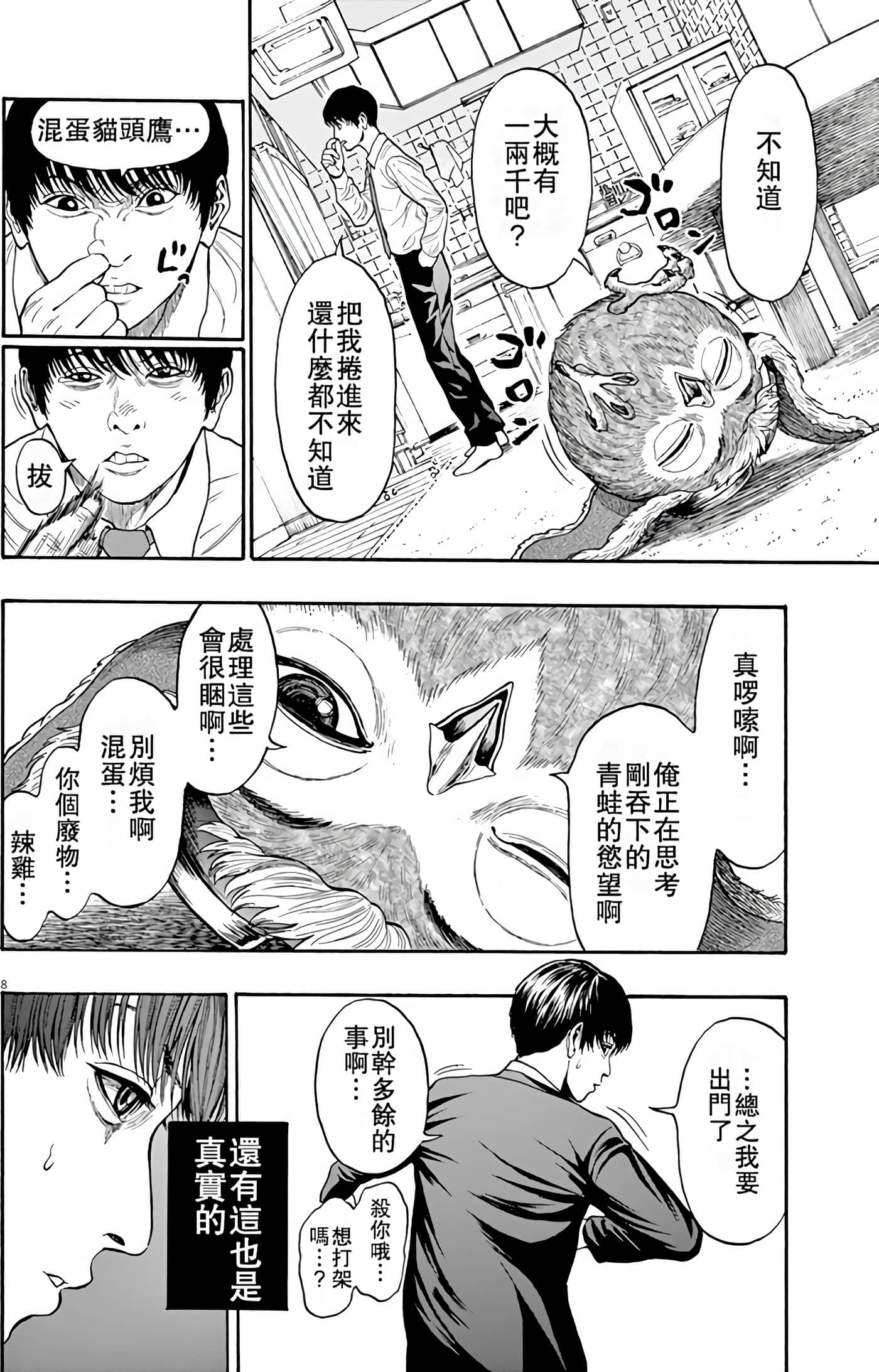 JAGAN【1-163话 全是中文】【ジャガーン】【已完结】-1