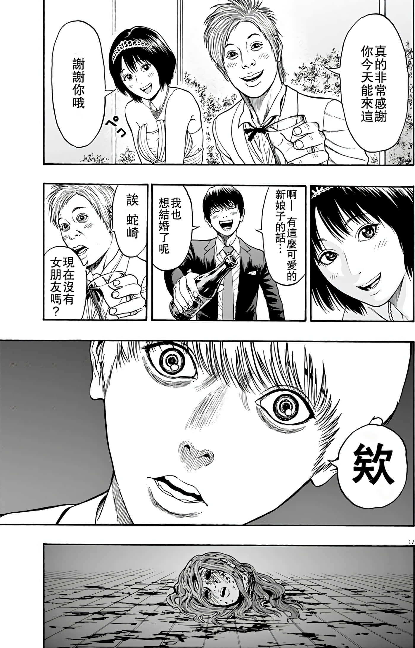JAGAN【1-163话 全是中文】【ジャガーン】【已完结】-1