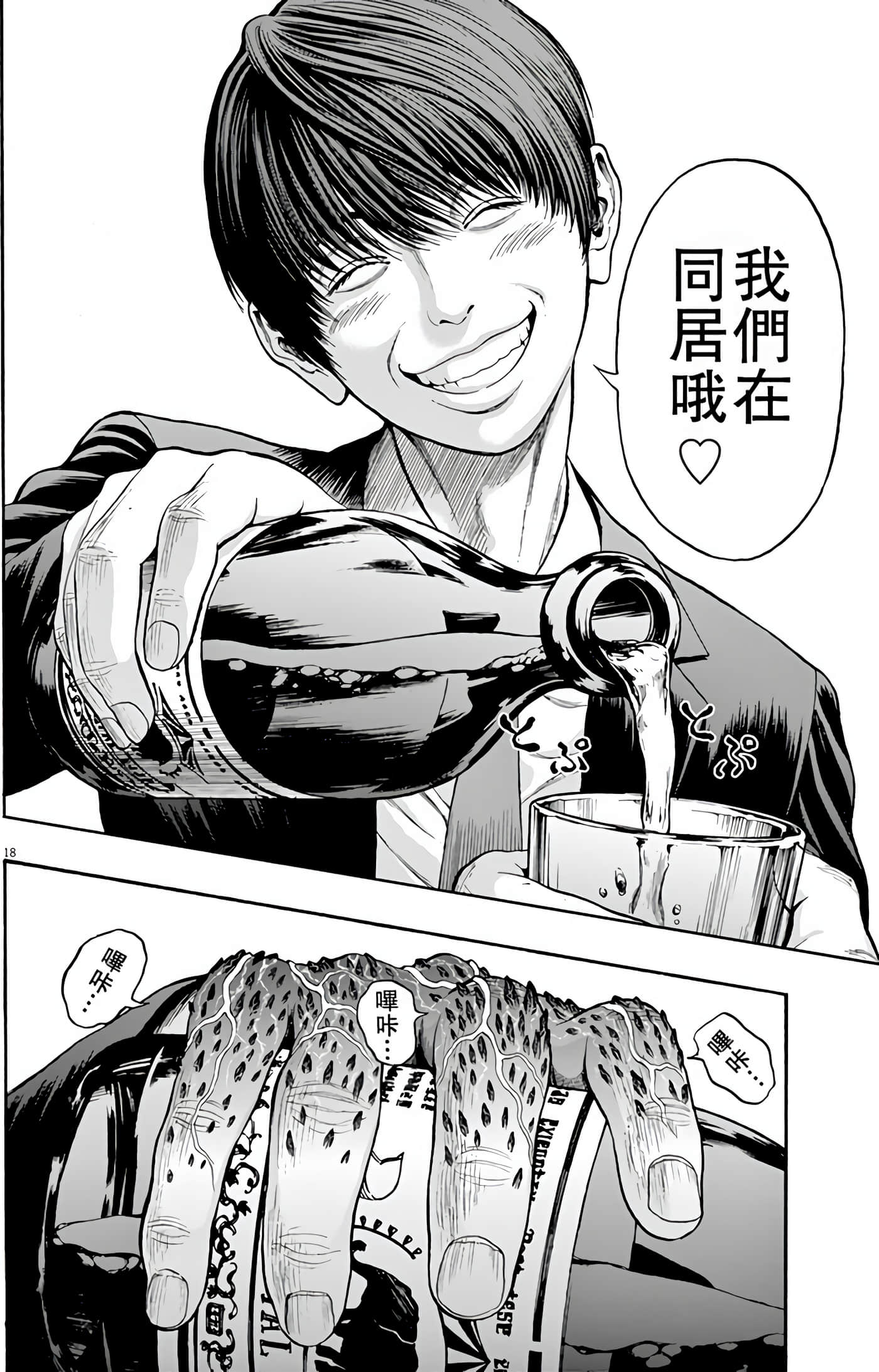 JAGAN【1-163话 全是中文】【ジャガーン】【已完结】-1