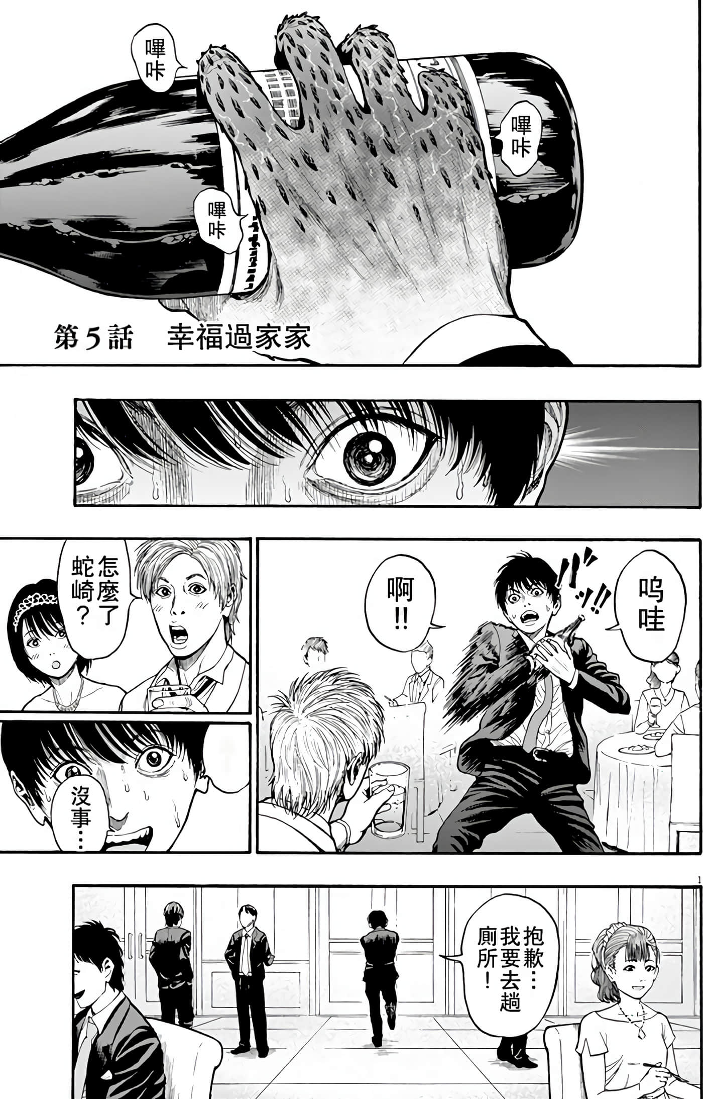 JAGAN【1-163话 全是中文】【ジャガーン】【已完结】-1