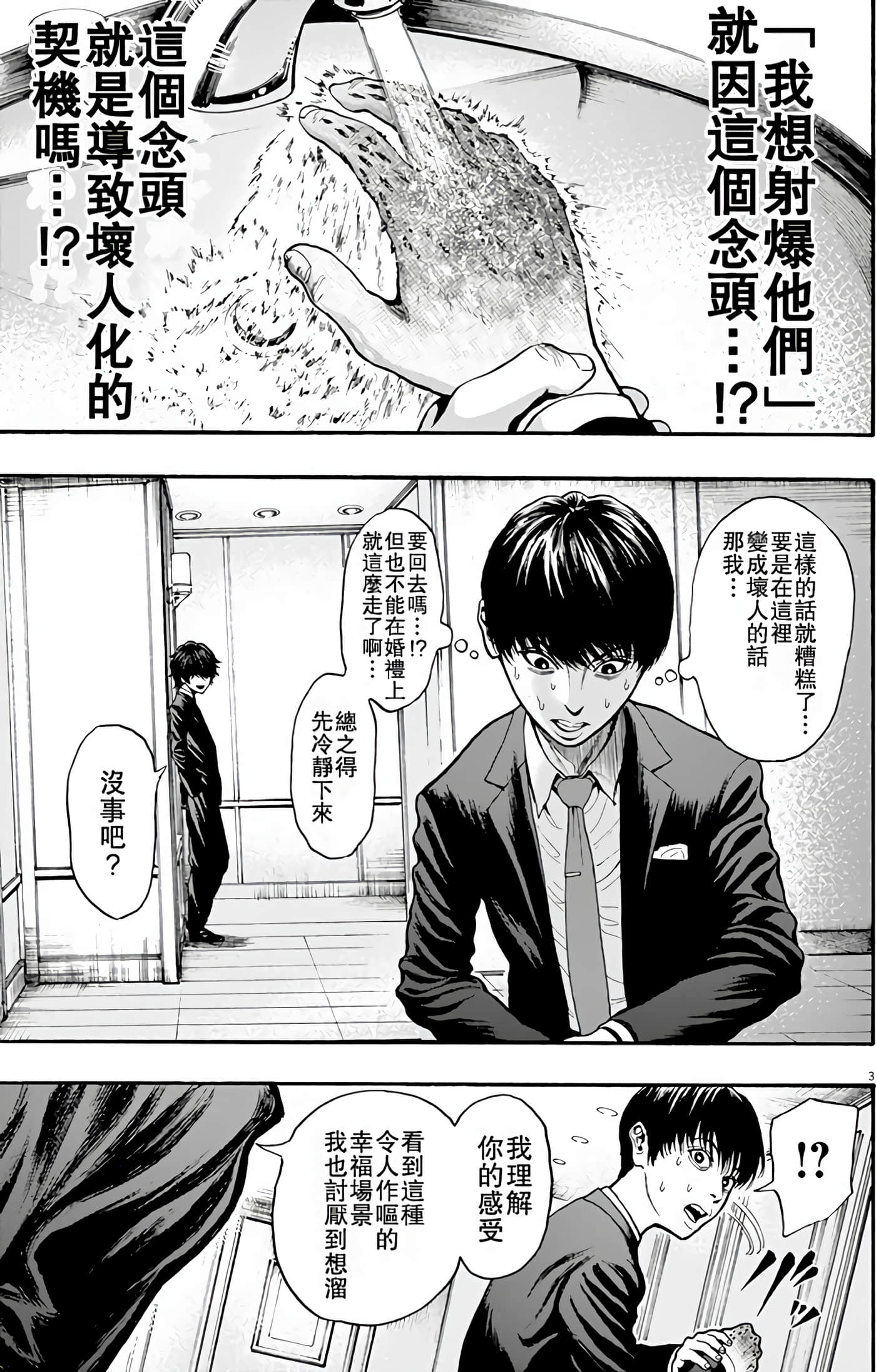 JAGAN【1-163话 全是中文】【ジャガーン】【已完结】-1