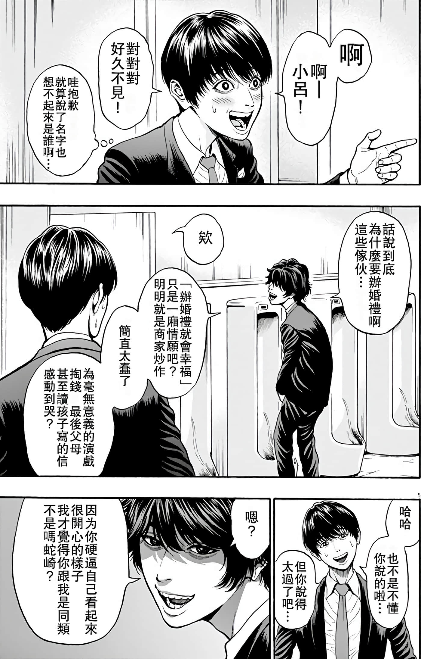 JAGAN【1-163话 全是中文】【ジャガーン】【已完结】-1