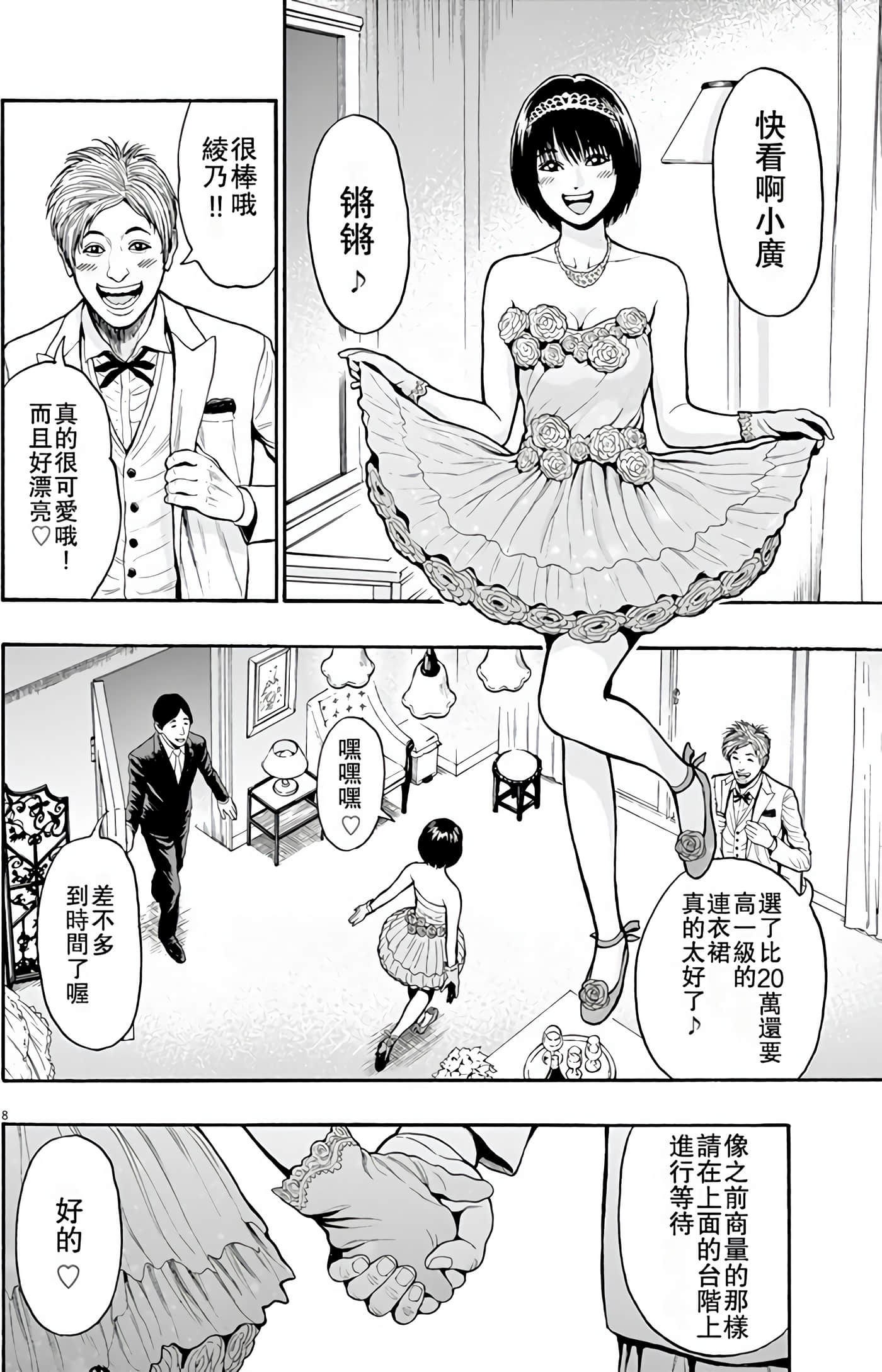 JAGAN【1-163话 全是中文】【ジャガーン】【已完结】-1