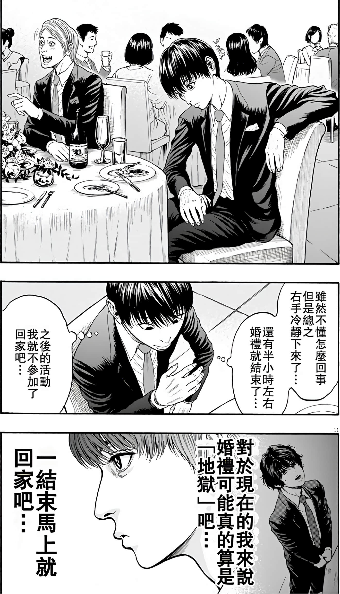 JAGAN【1-163话 全是中文】【ジャガーン】【已完结】-1