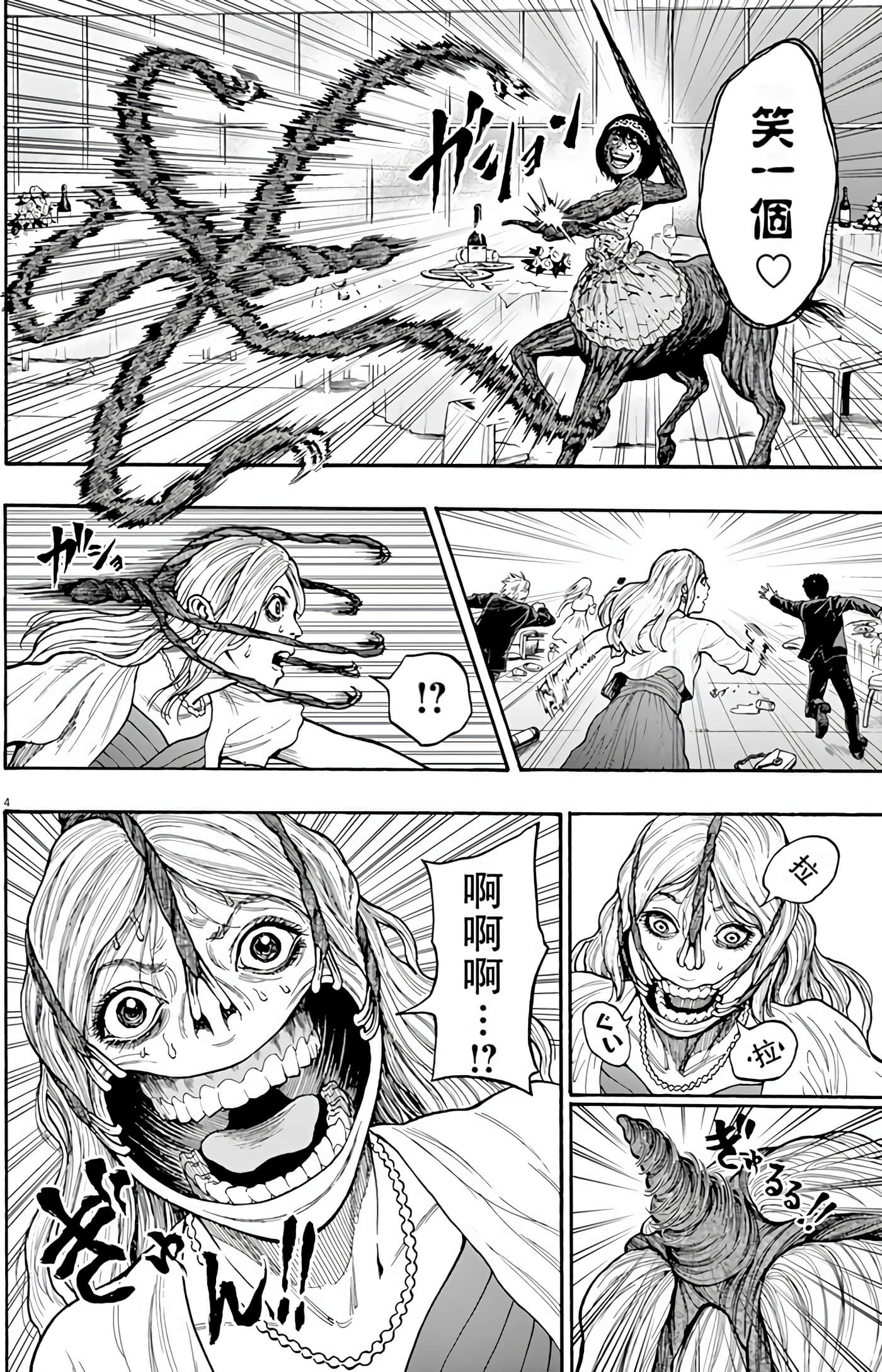 JAGAN【1-163话 全是中文】【ジャガーン】【已完结】-1
