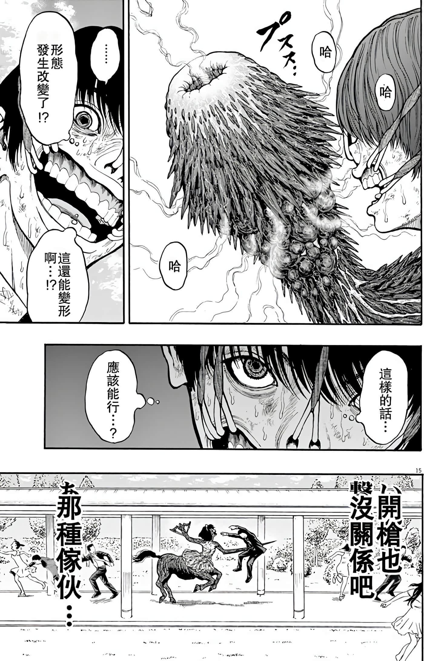 JAGAN【1-163话 全是中文】【ジャガーン】【已完结】-1