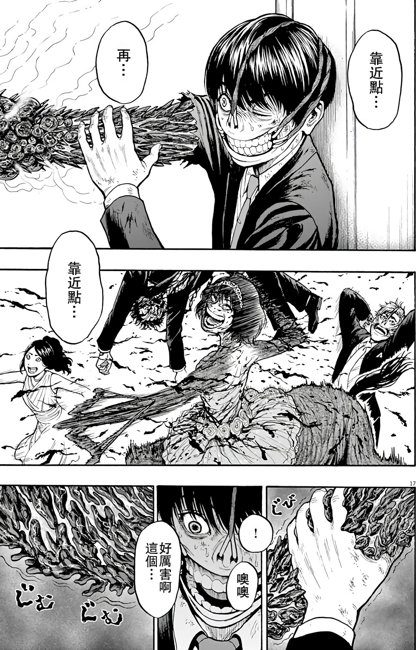JAGAN【1-163话 全是中文】【ジャガーン】【已完结】-1