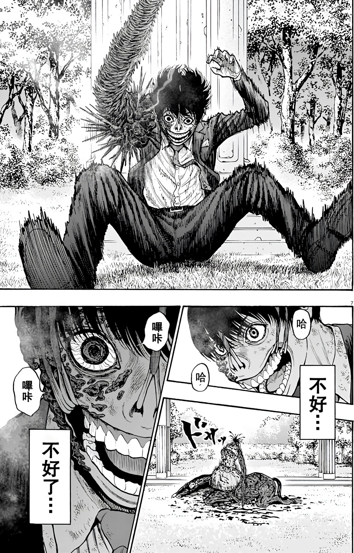 JAGAN【1-163话 全是中文】【ジャガーン】【已完结】-1