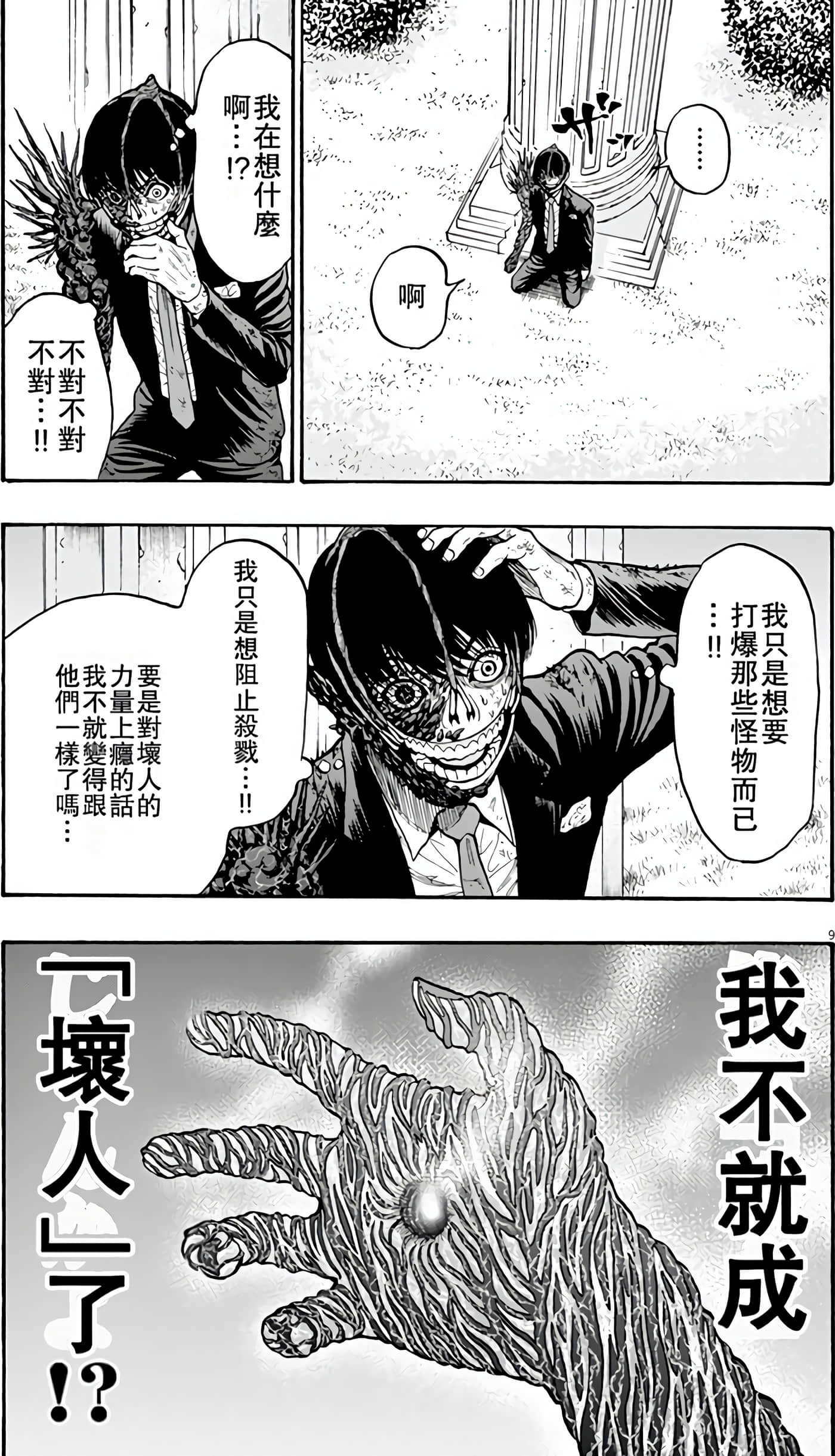JAGAN【1-163话 全是中文】【ジャガーン】【已完结】-1