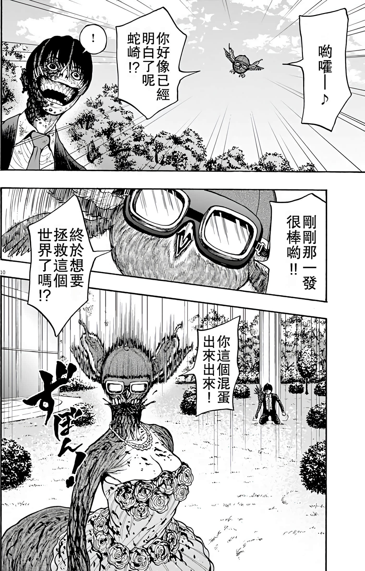 JAGAN【1-163话 全是中文】【ジャガーン】【已完结】-1
