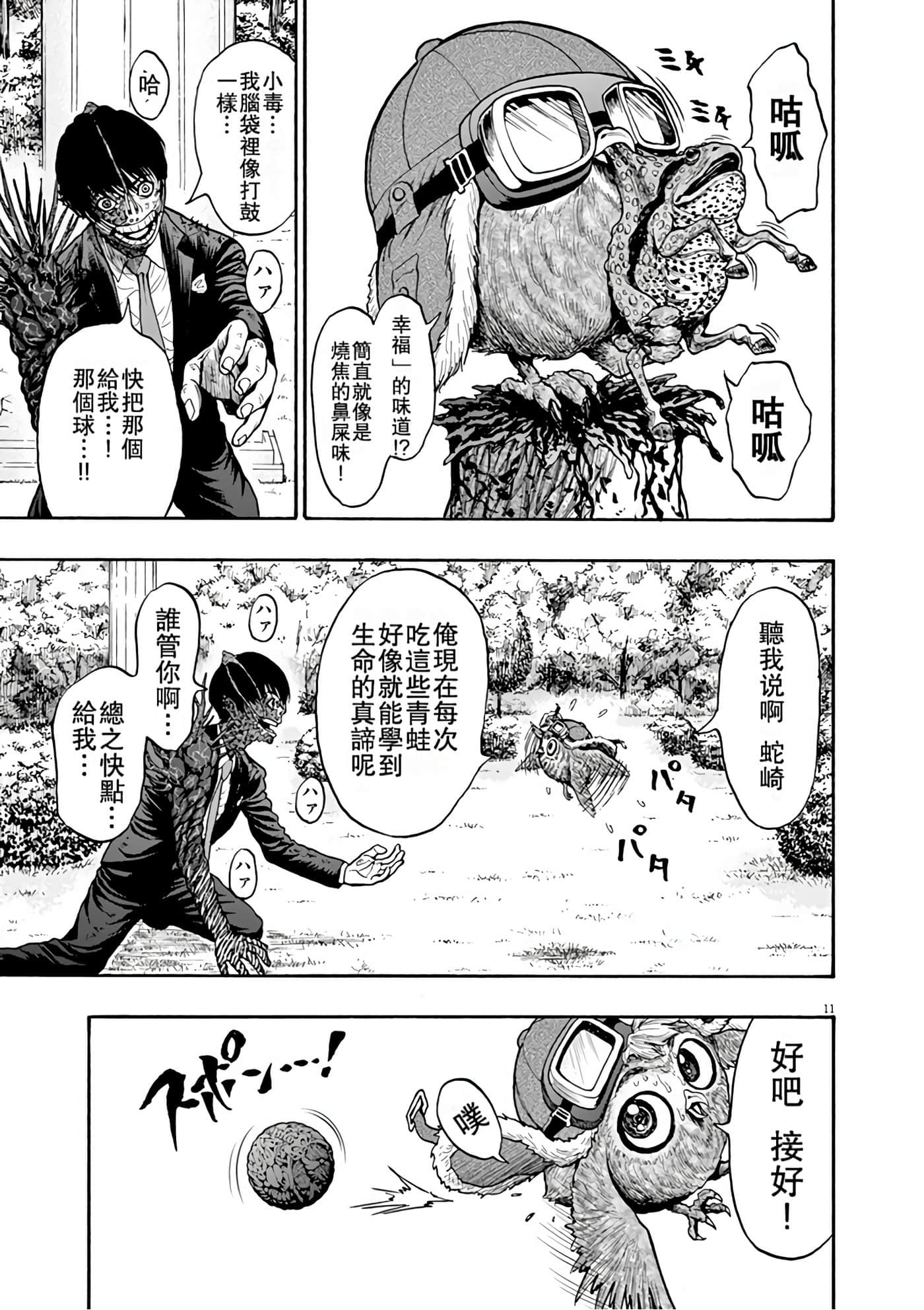 JAGAN【1-163话 全是中文】【ジャガーン】【已完结】-1