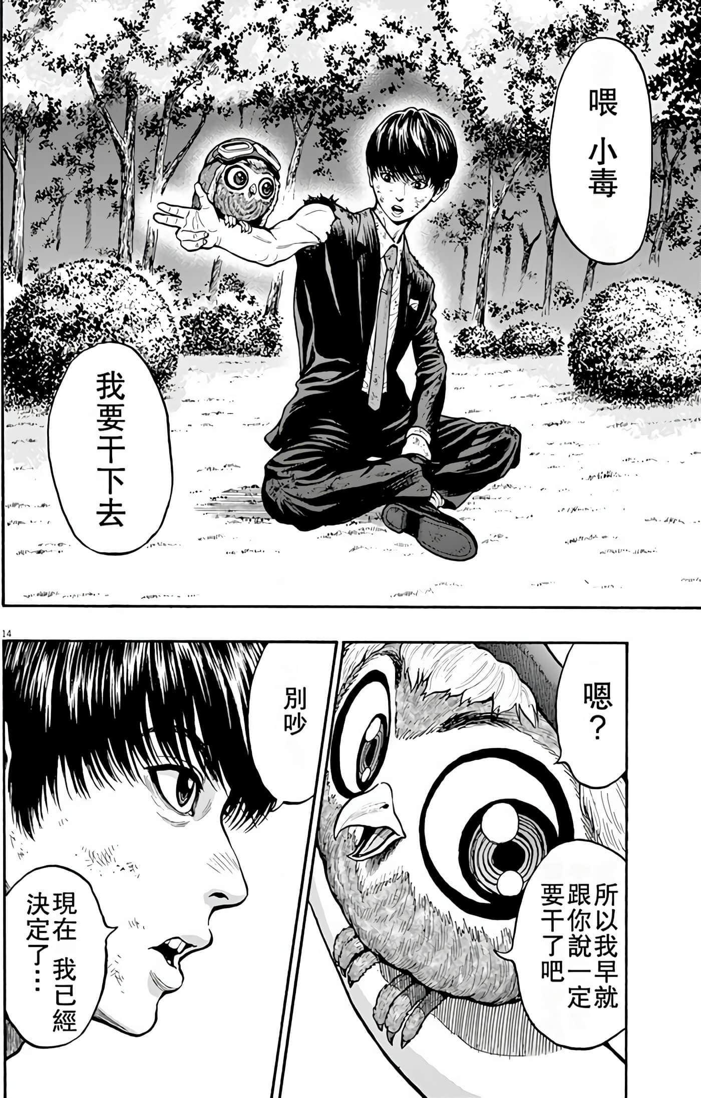 JAGAN【1-163话 全是中文】【ジャガーン】【已完结】-1