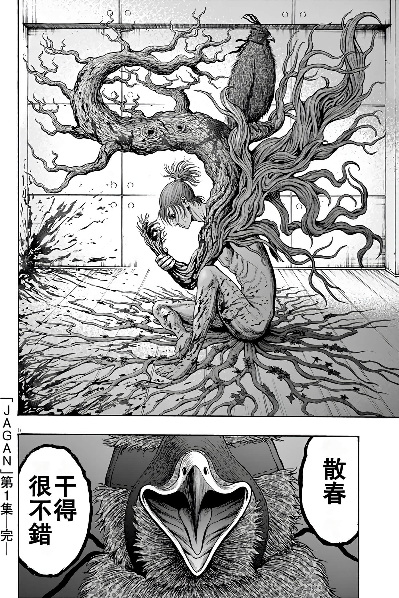 JAGAN【1-163话 全是中文】【ジャガーン】【已完结】-1