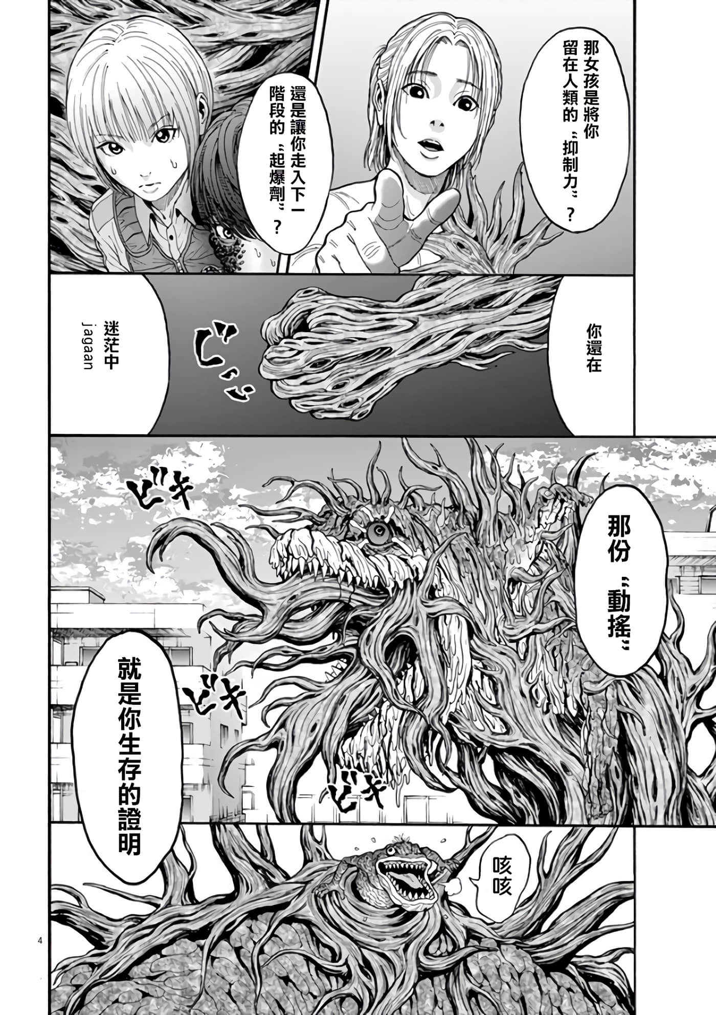 JAGAN【1-163话 全是中文】【ジャガーン】【已完结】-19