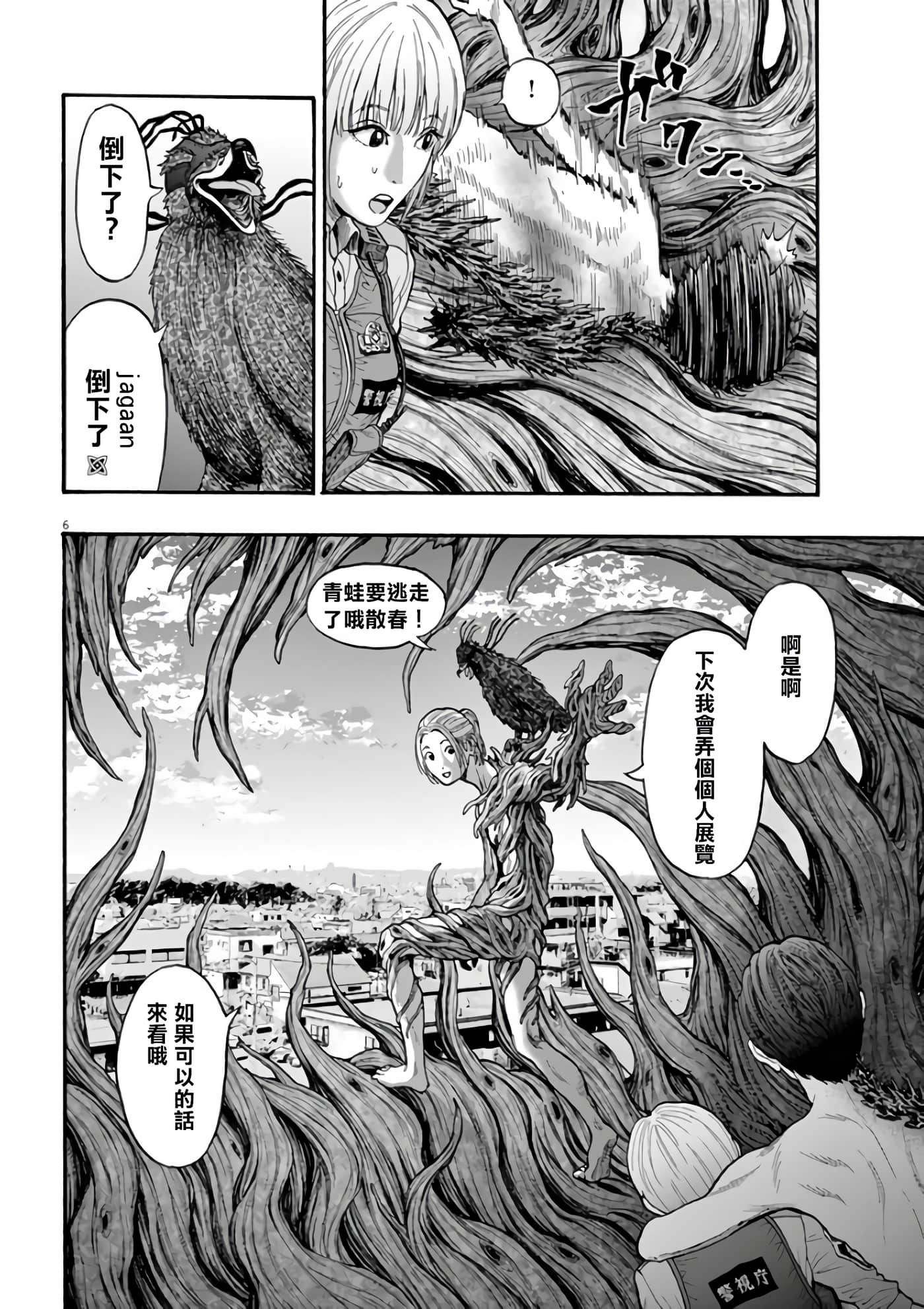 JAGAN【1-163话 全是中文】【ジャガーン】【已完结】-19