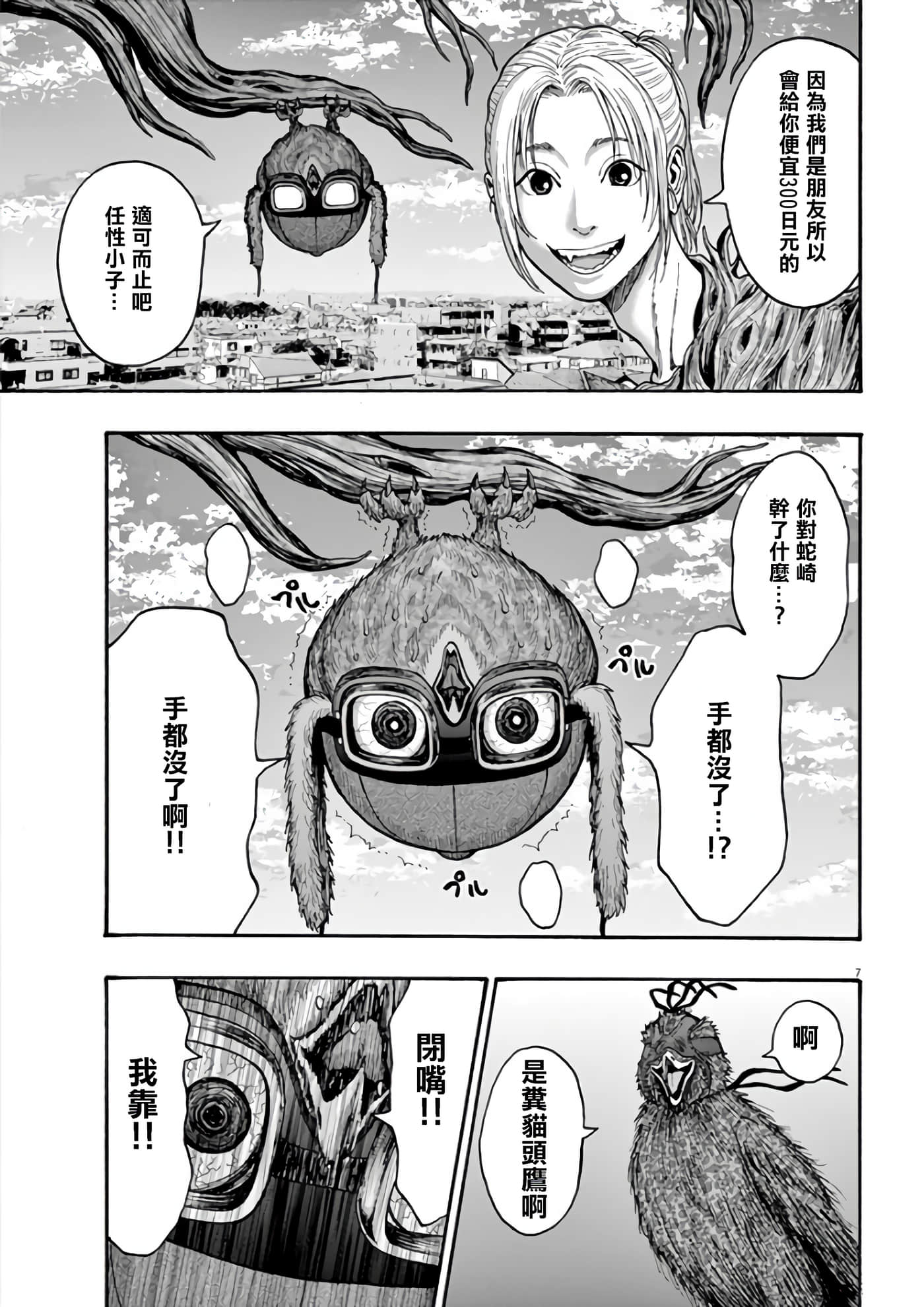 JAGAN【1-163话 全是中文】【ジャガーン】【已完结】-19
