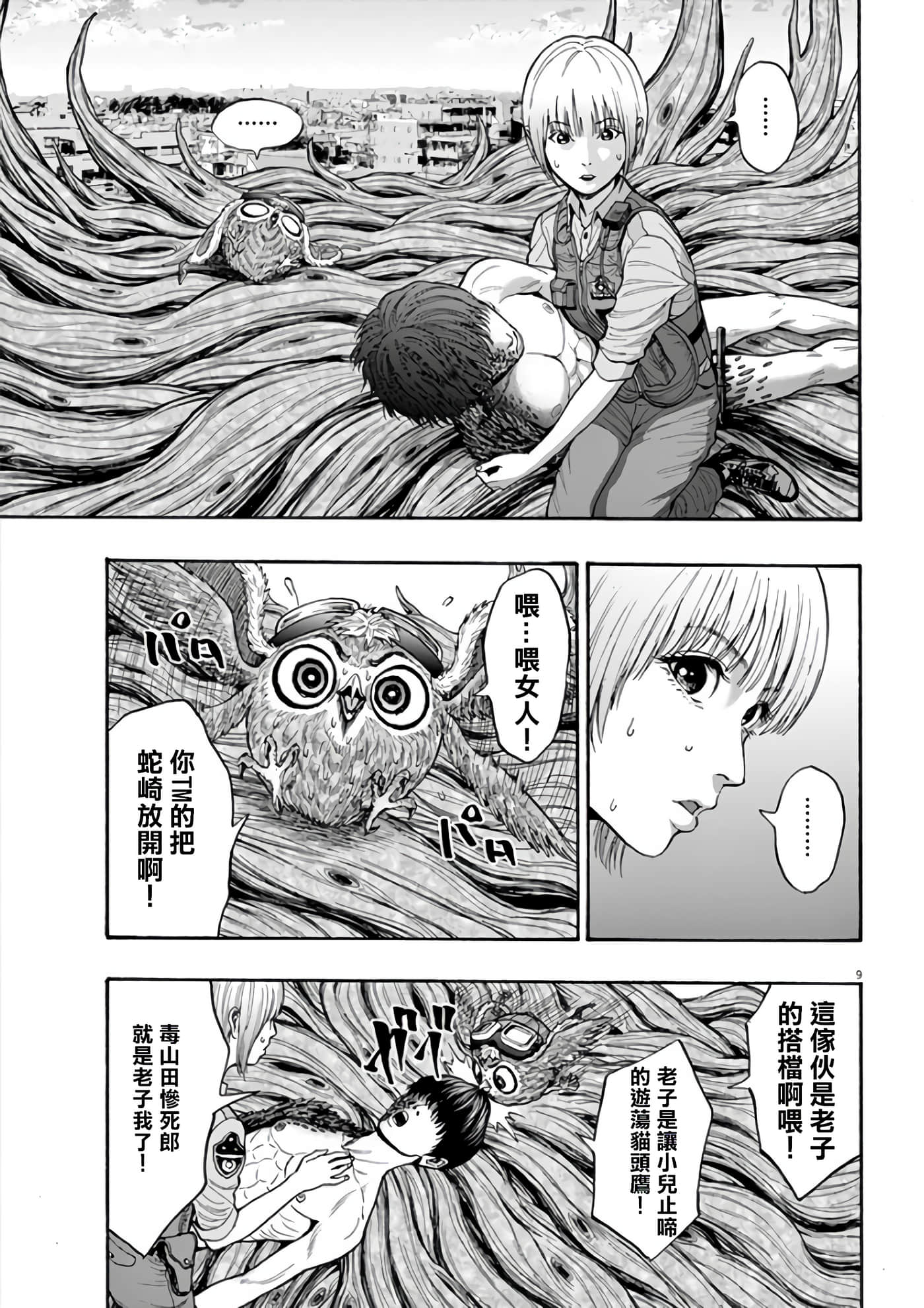 JAGAN【1-163话 全是中文】【ジャガーン】【已完结】-19
