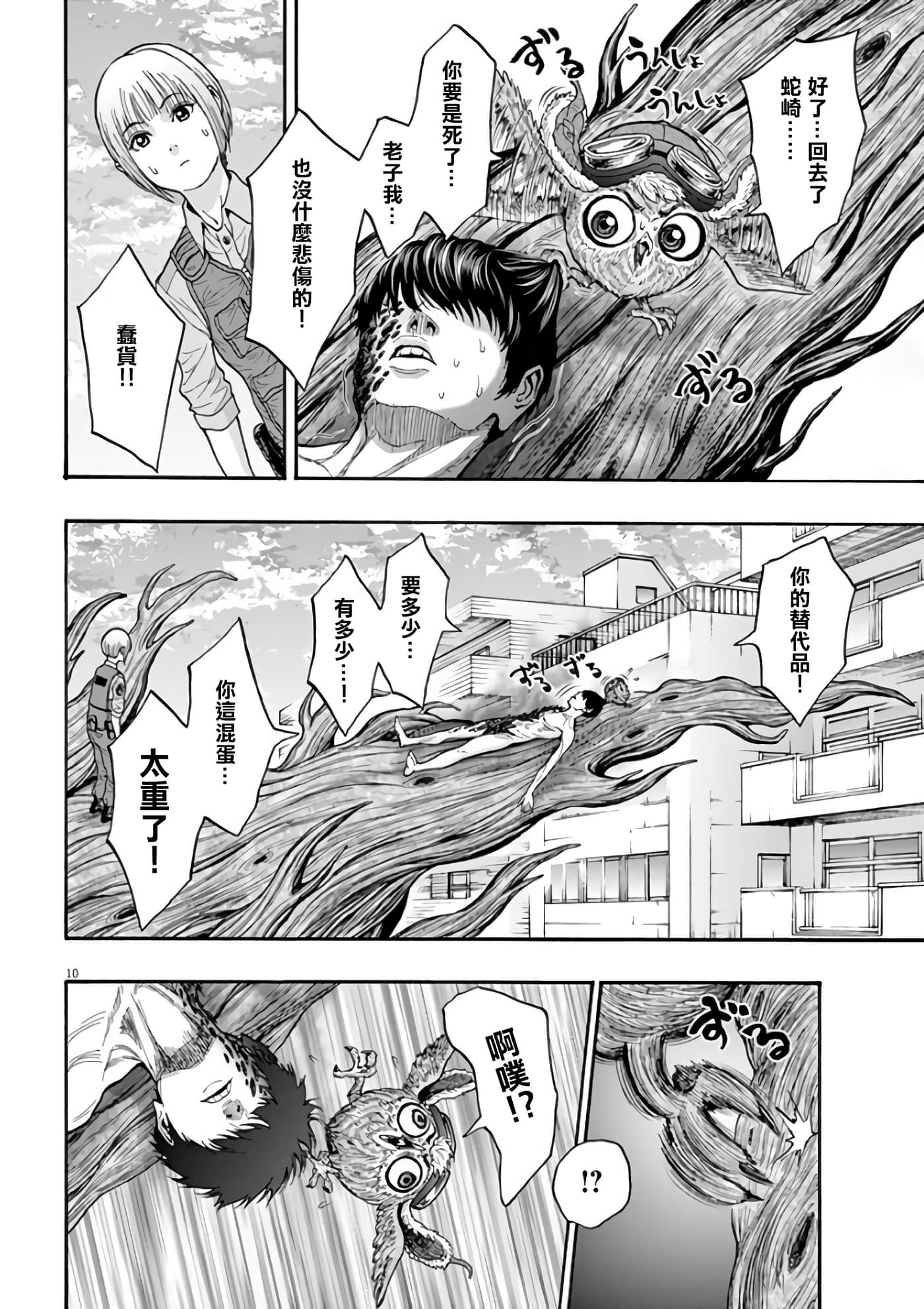JAGAN【1-163话 全是中文】【ジャガーン】【已完结】-19