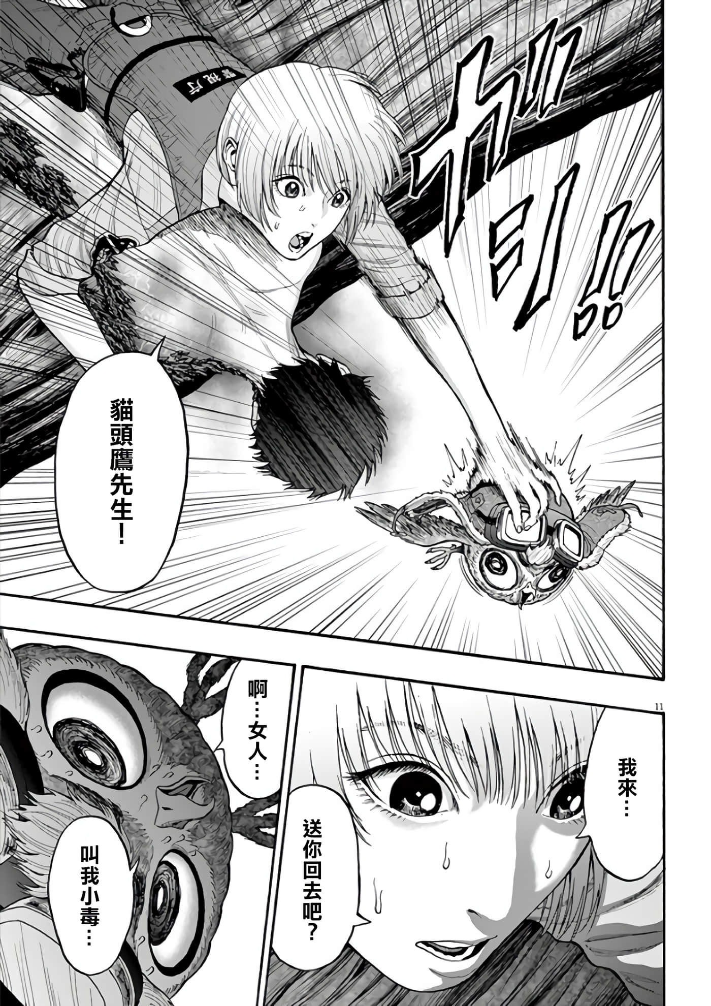 JAGAN【1-163话 全是中文】【ジャガーン】【已完结】-19
