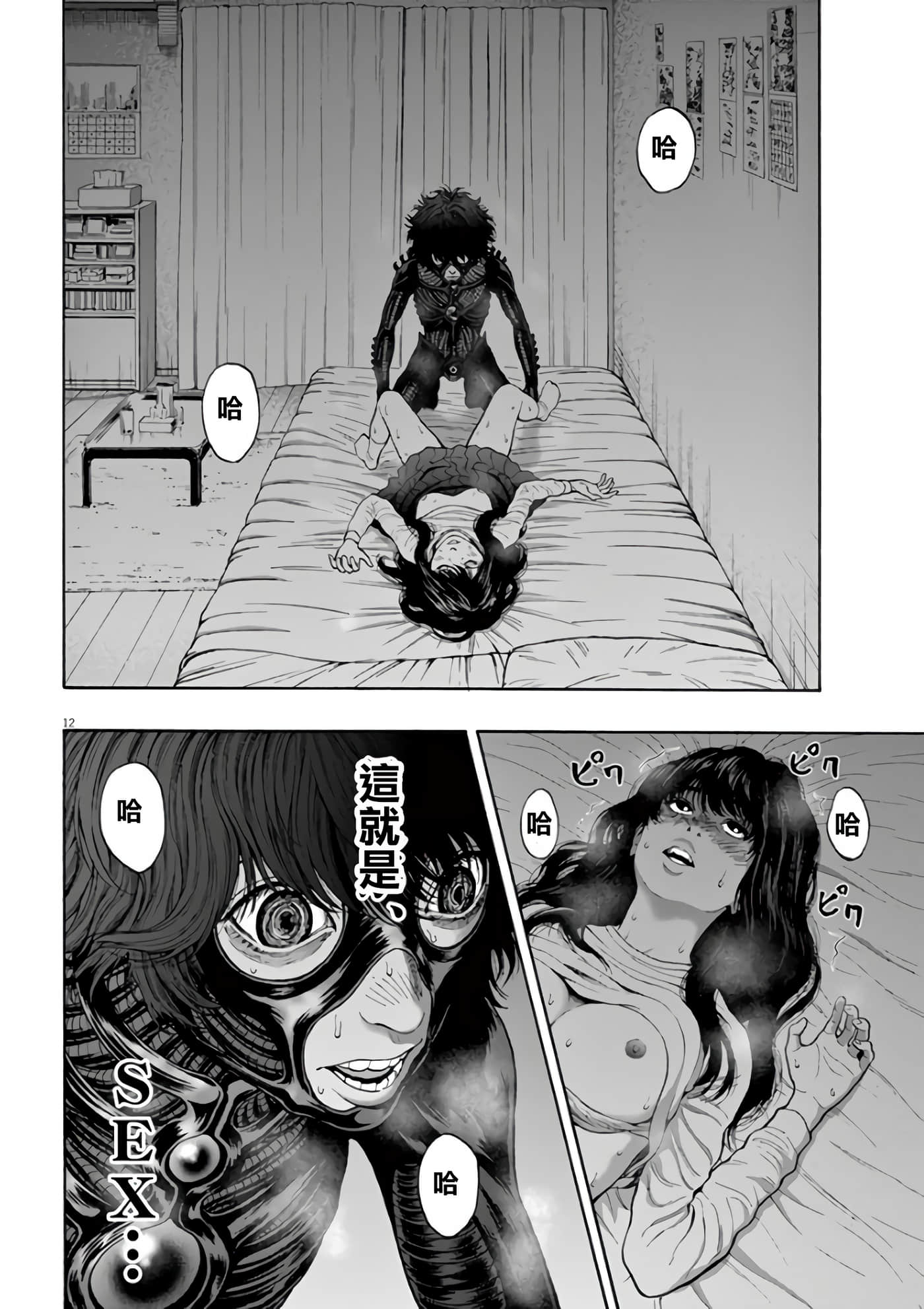JAGAN【1-163话 全是中文】【ジャガーン】【已完结】-19