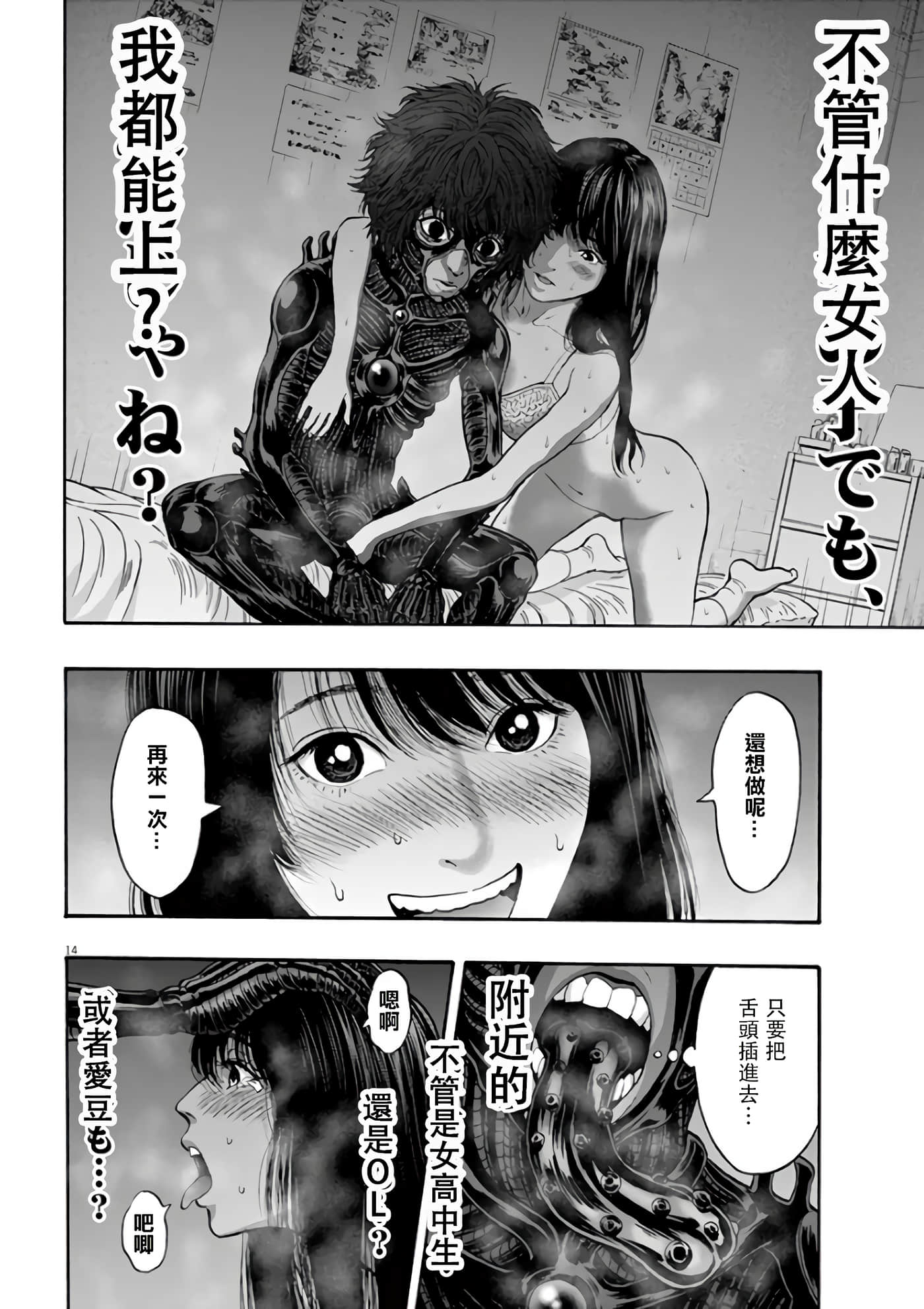 JAGAN【1-163话 全是中文】【ジャガーン】【已完结】-19