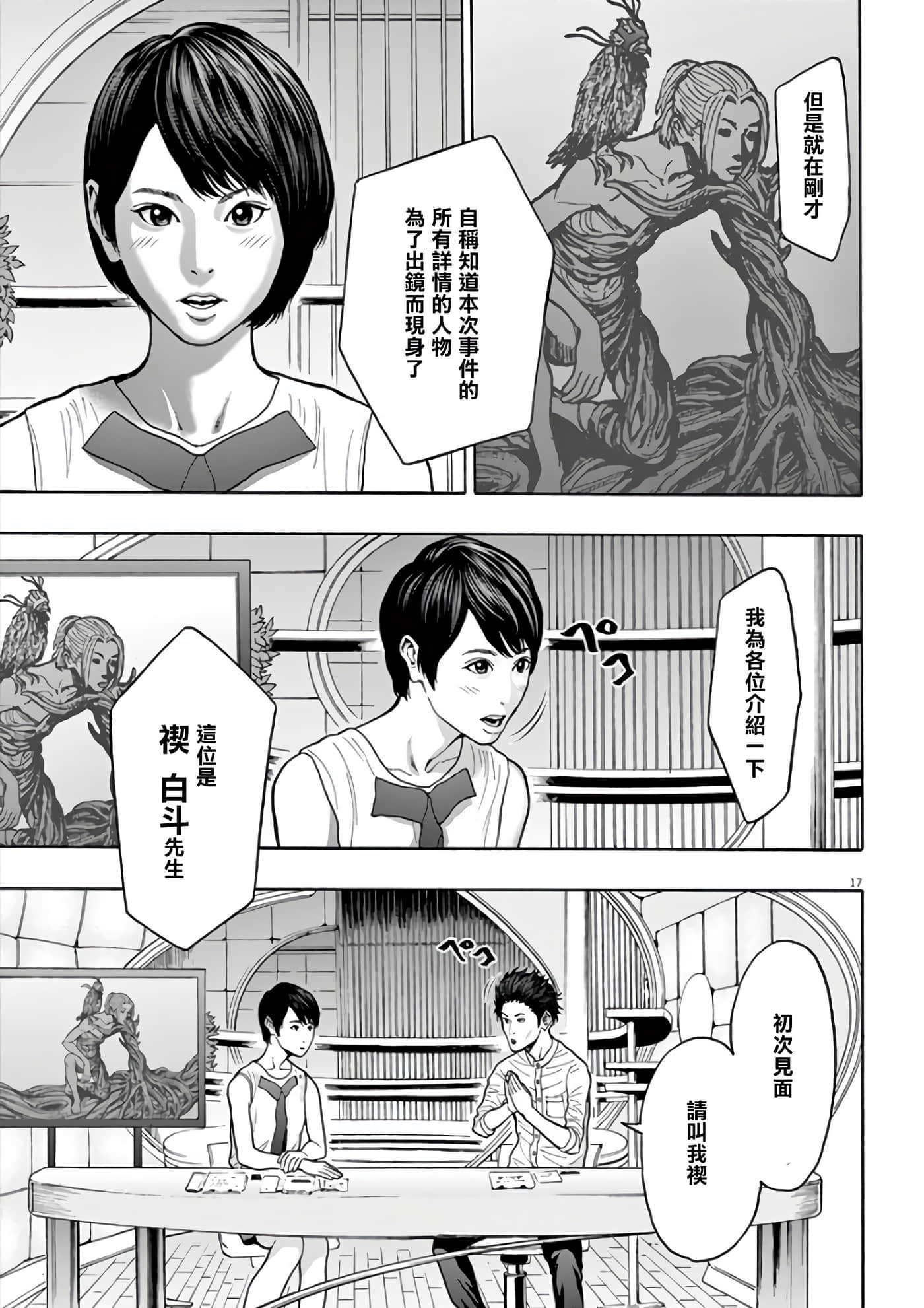 JAGAN【1-163话 全是中文】【ジャガーン】【已完结】-19
