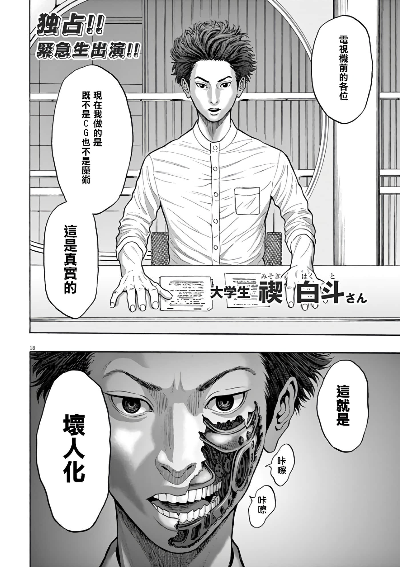 JAGAN【1-163话 全是中文】【ジャガーン】【已完结】-19