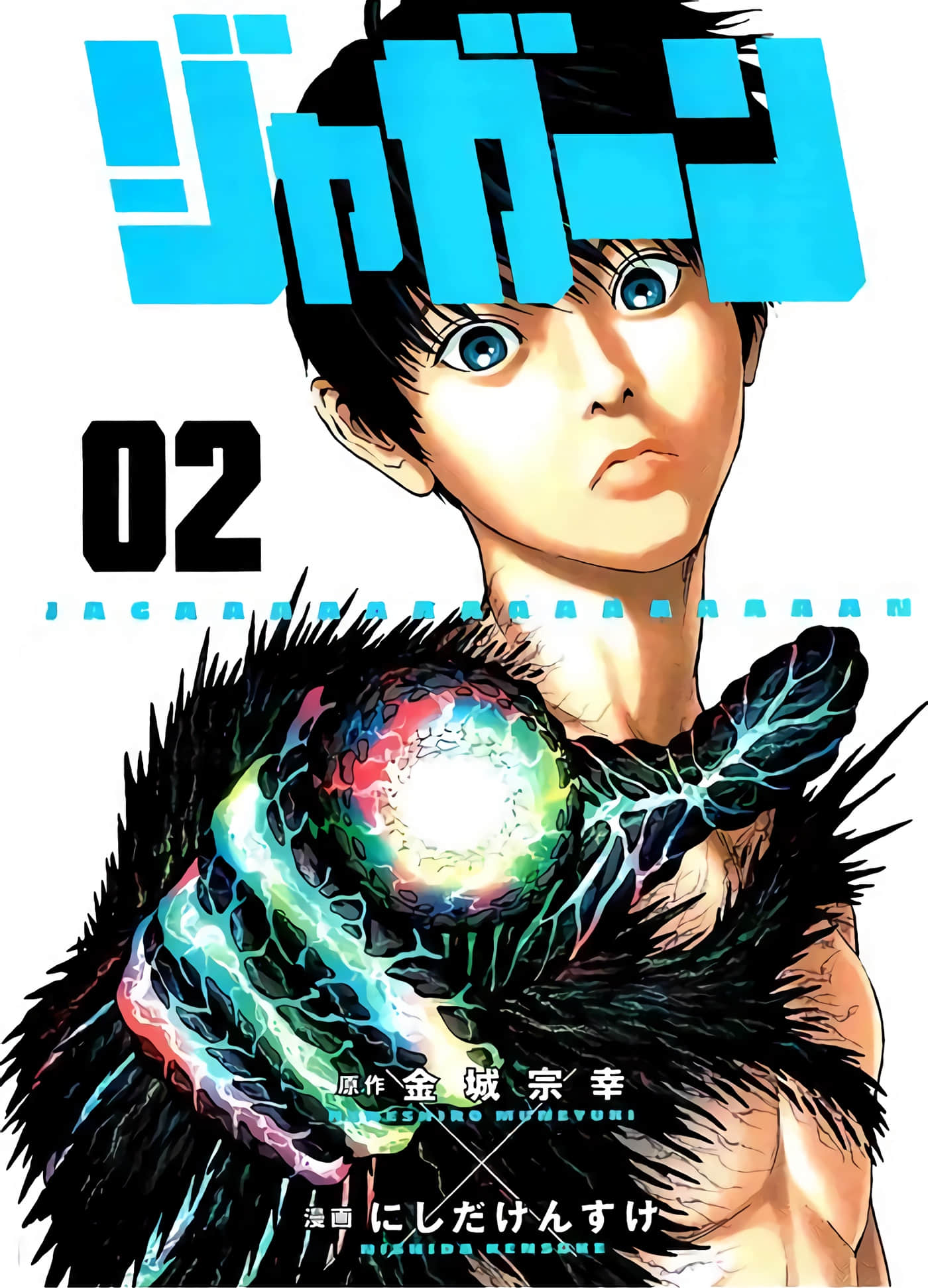 JAGAN【1-163话 全是中文】【ジャガーン】【已完结】-2