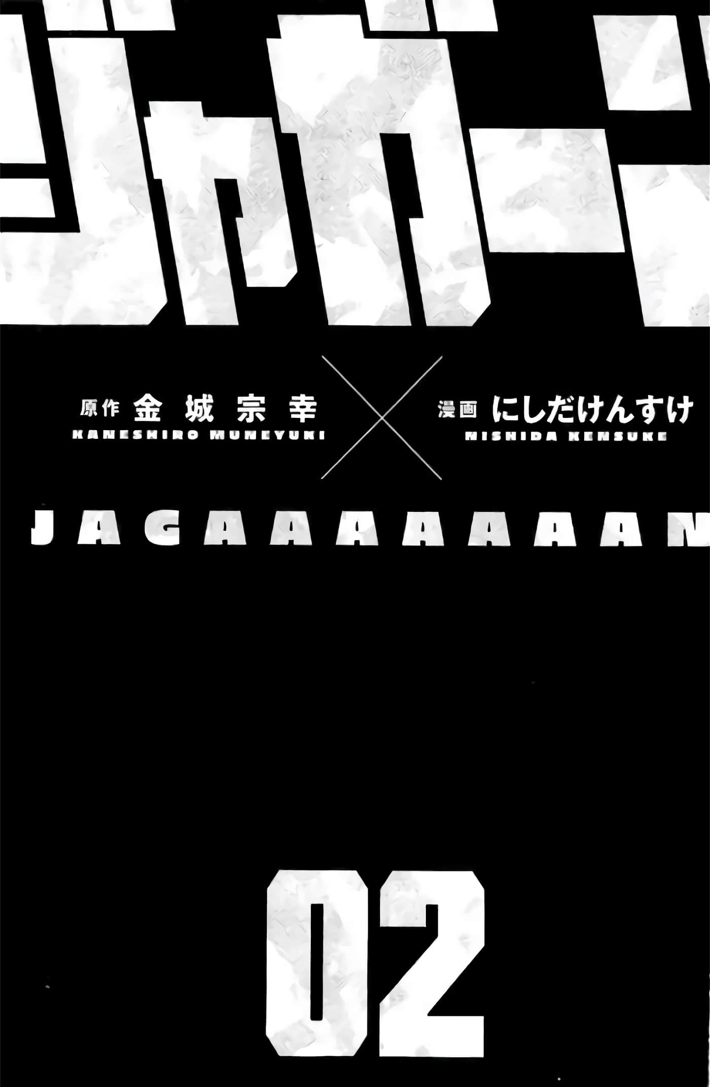 JAGAN【1-163话 全是中文】【ジャガーン】【已完结】-2