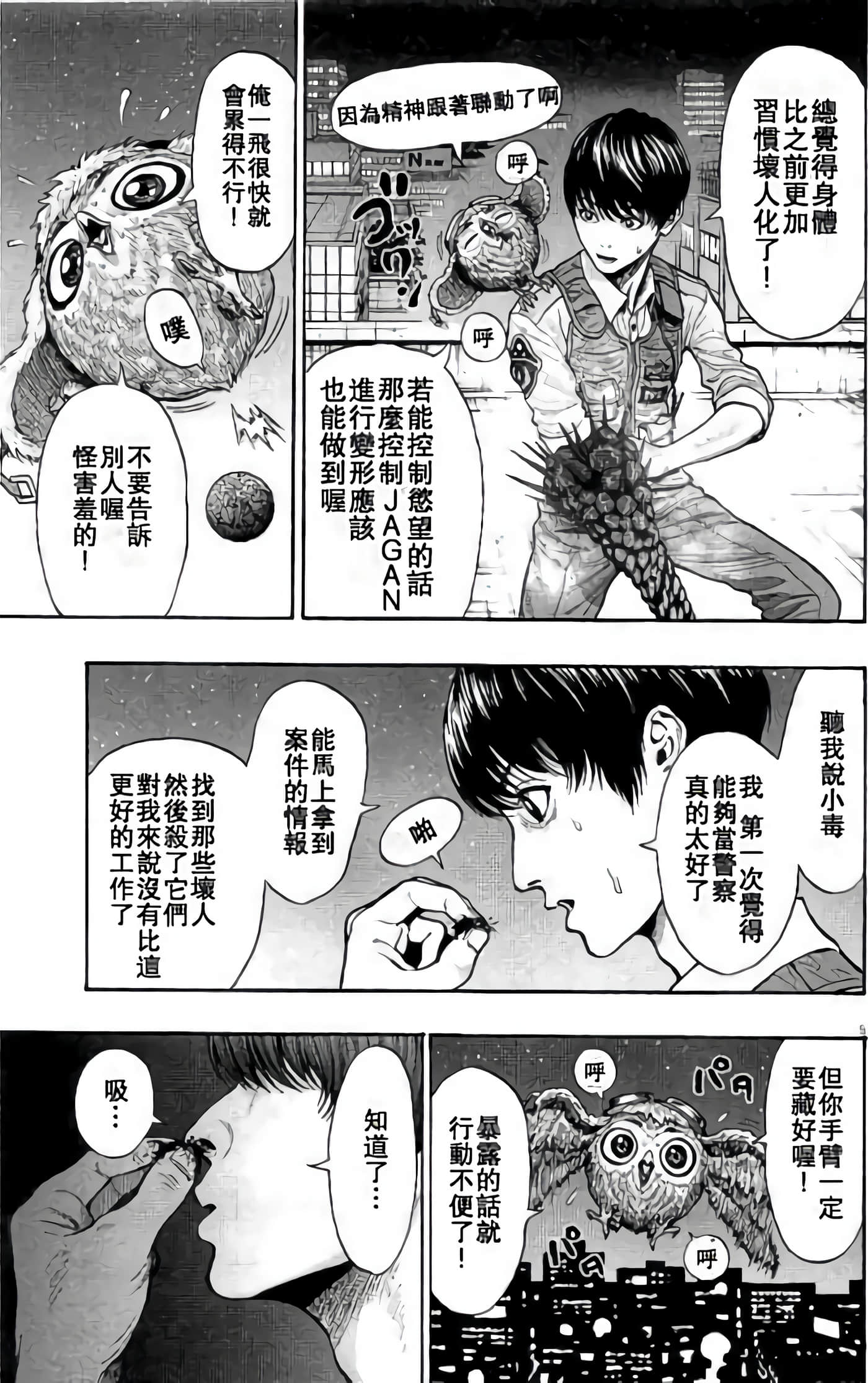 JAGAN【1-163话 全是中文】【ジャガーン】【已完结】-2