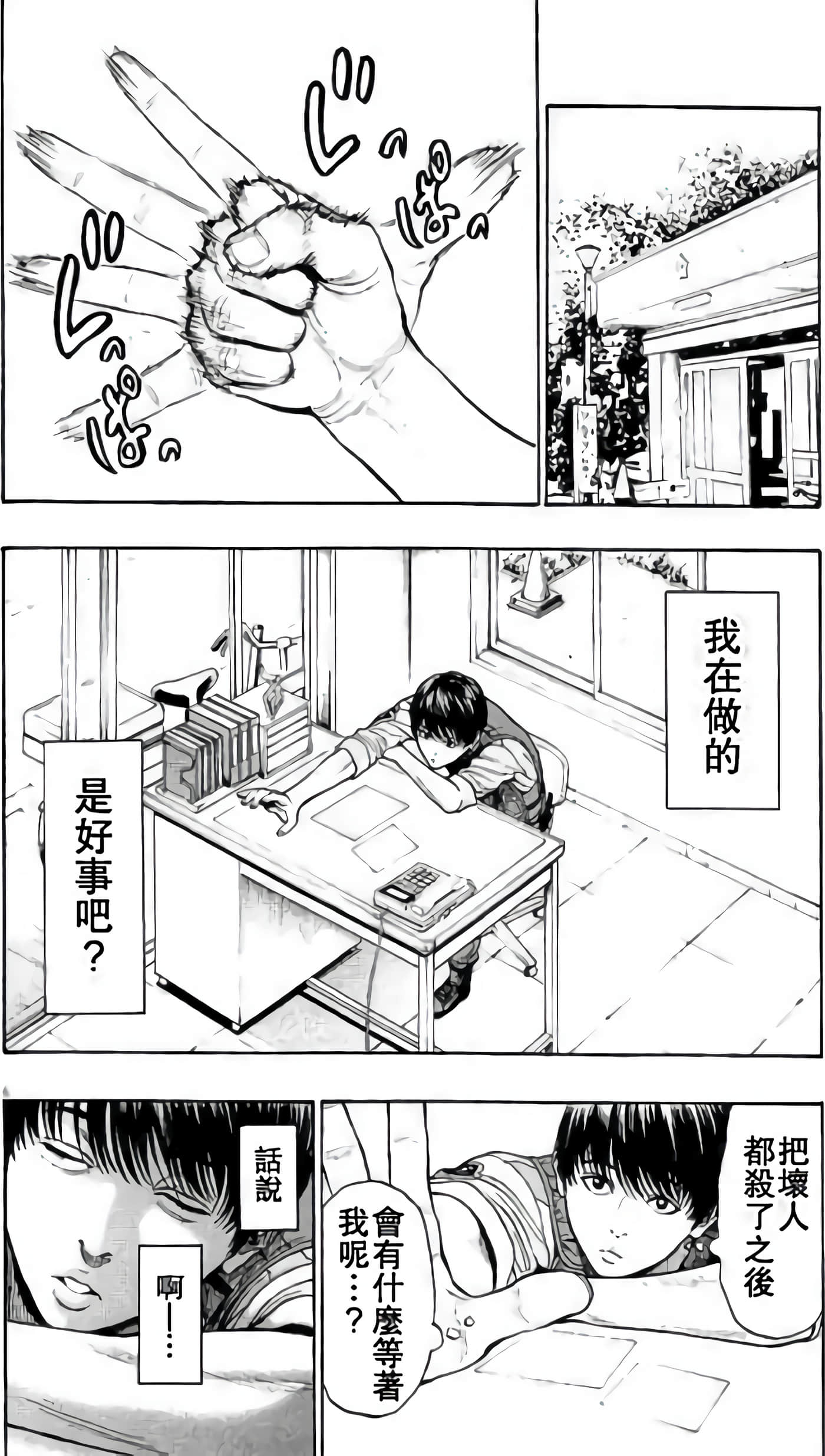 JAGAN【1-163话 全是中文】【ジャガーン】【已完结】-2