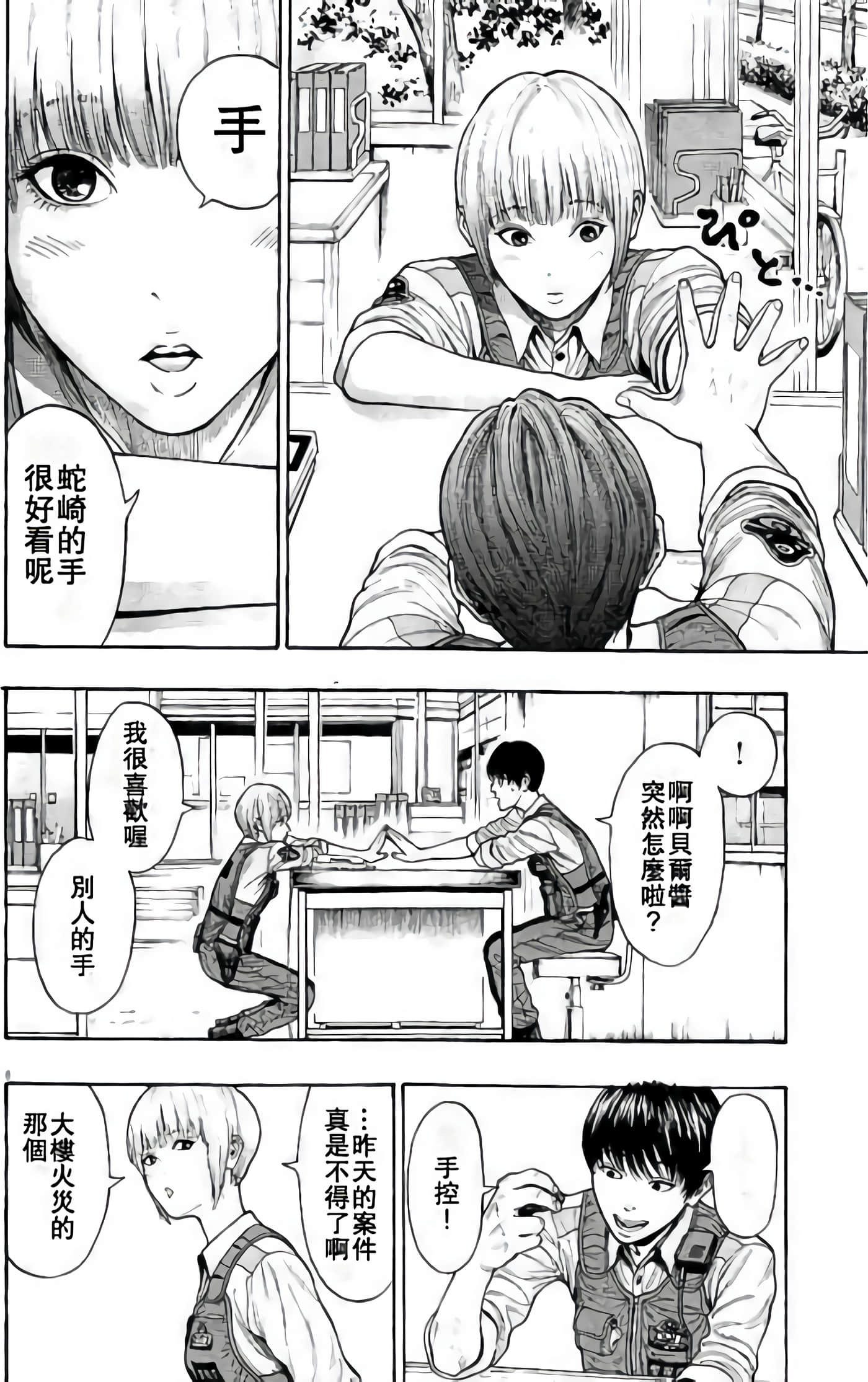 JAGAN【1-163话 全是中文】【ジャガーン】【已完结】-2
