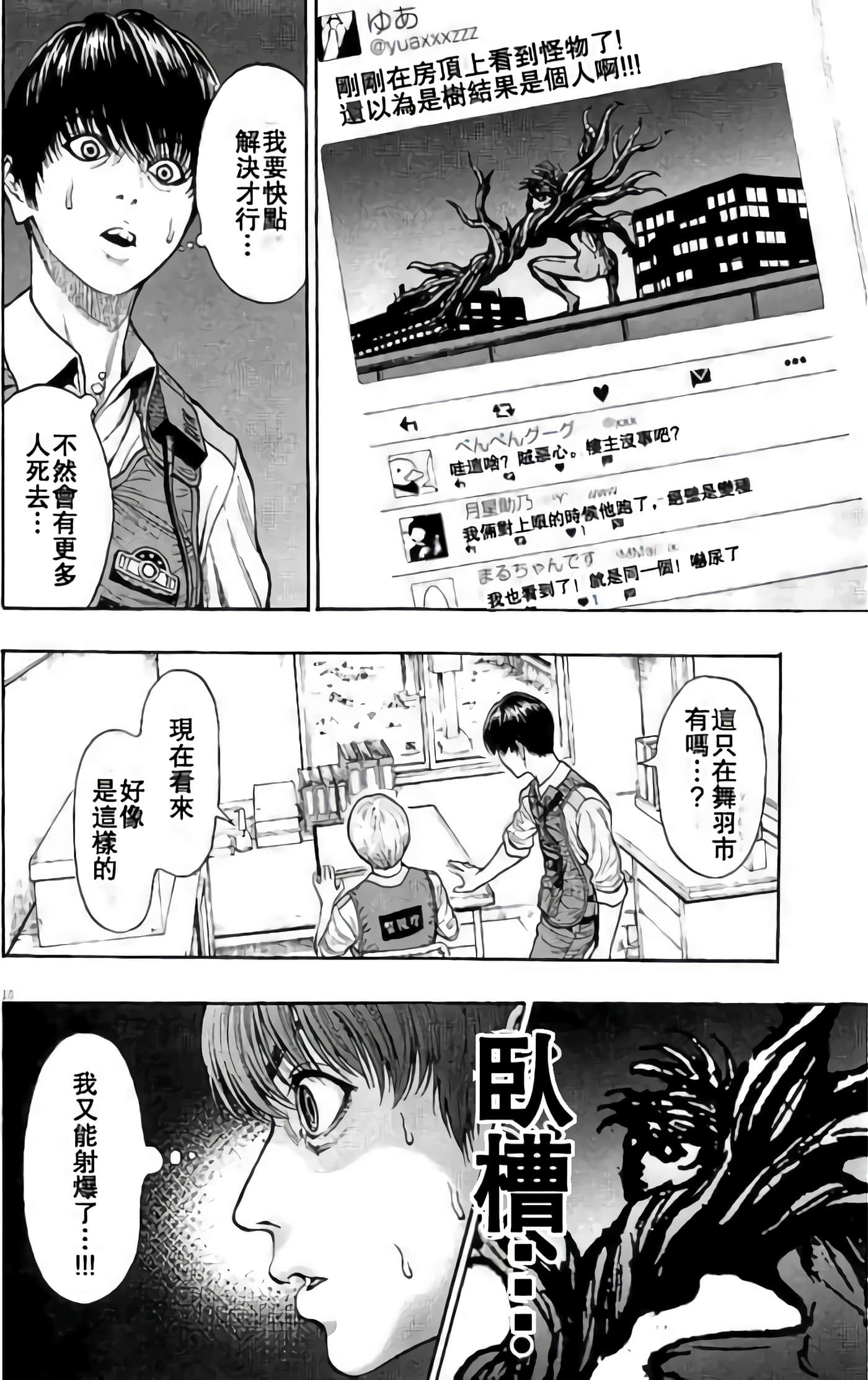 JAGAN【1-163话 全是中文】【ジャガーン】【已完结】-2
