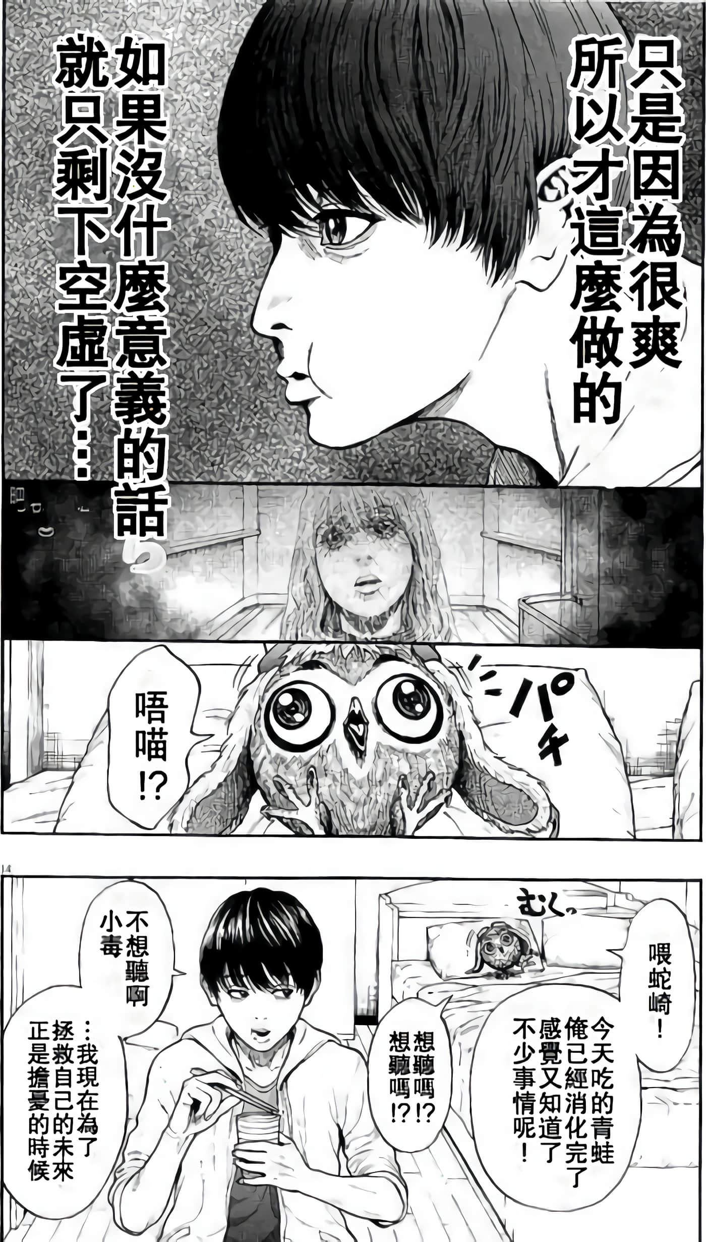JAGAN【1-163话 全是中文】【ジャガーン】【已完结】-2