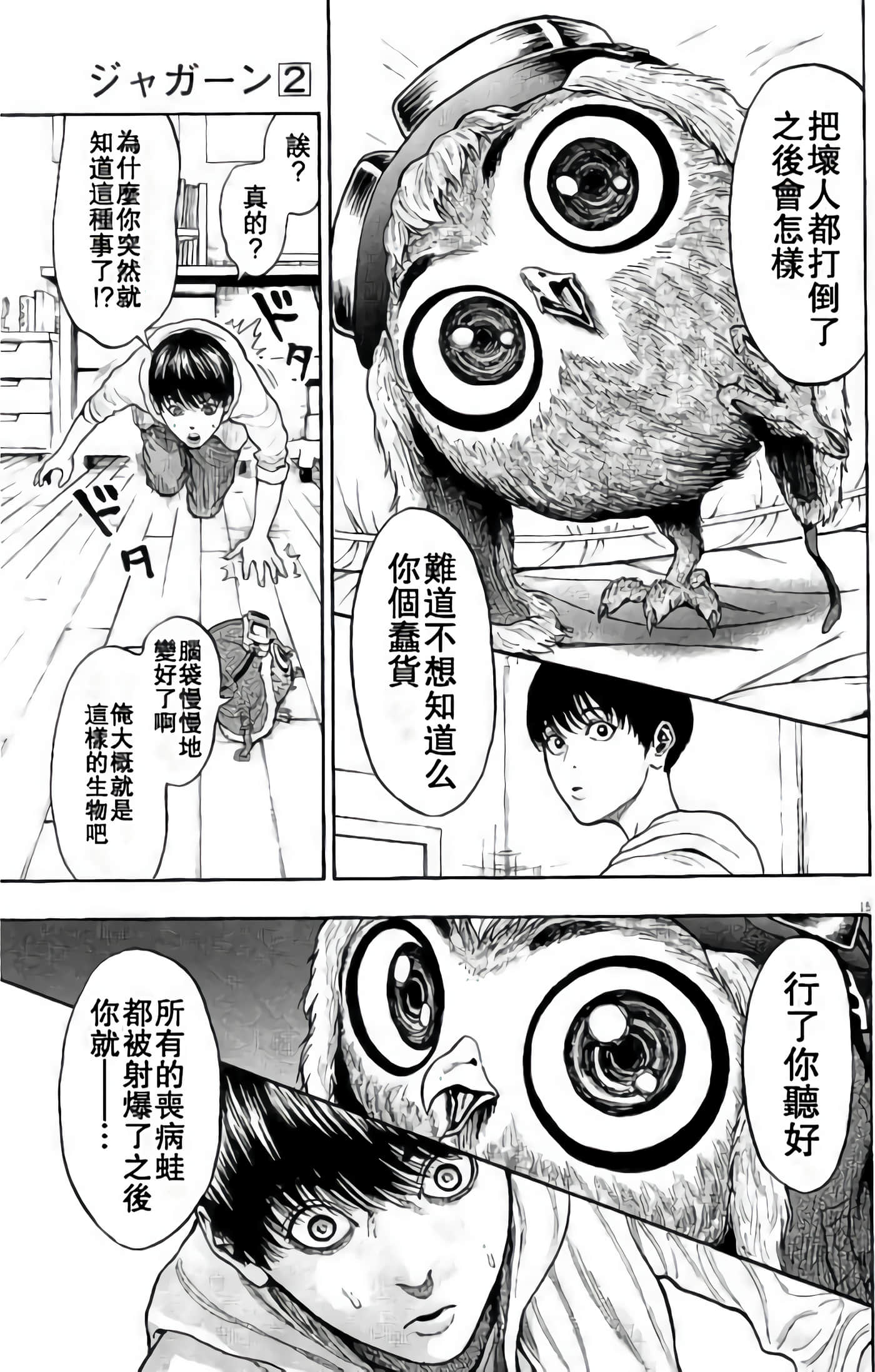 JAGAN【1-163话 全是中文】【ジャガーン】【已完结】-2