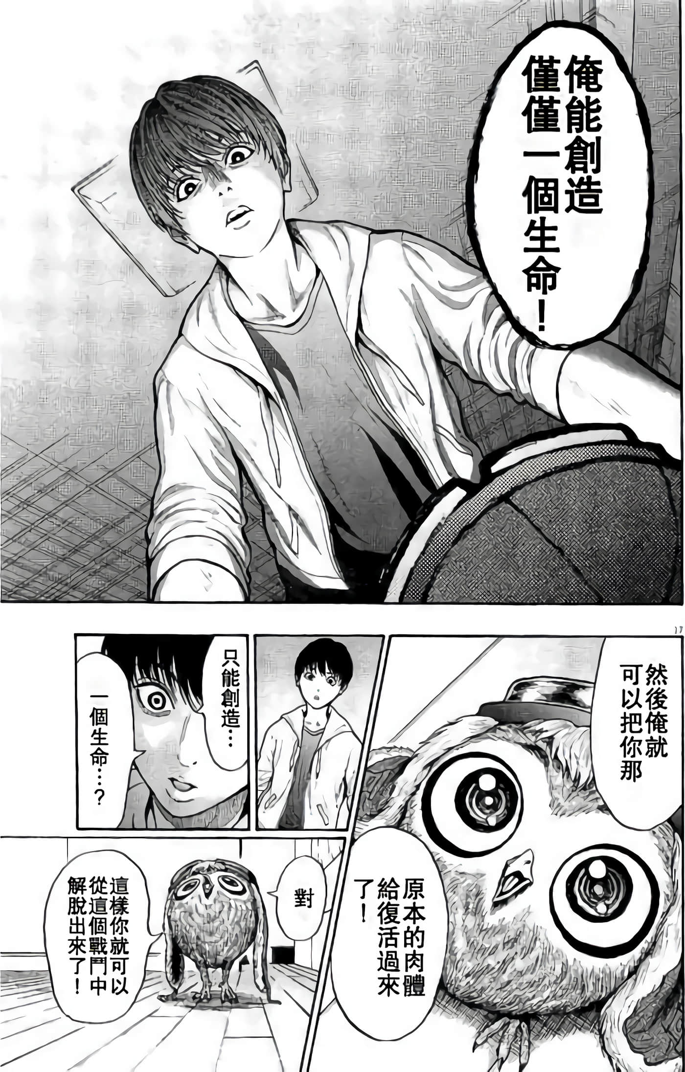 JAGAN【1-163话 全是中文】【ジャガーン】【已完结】-2