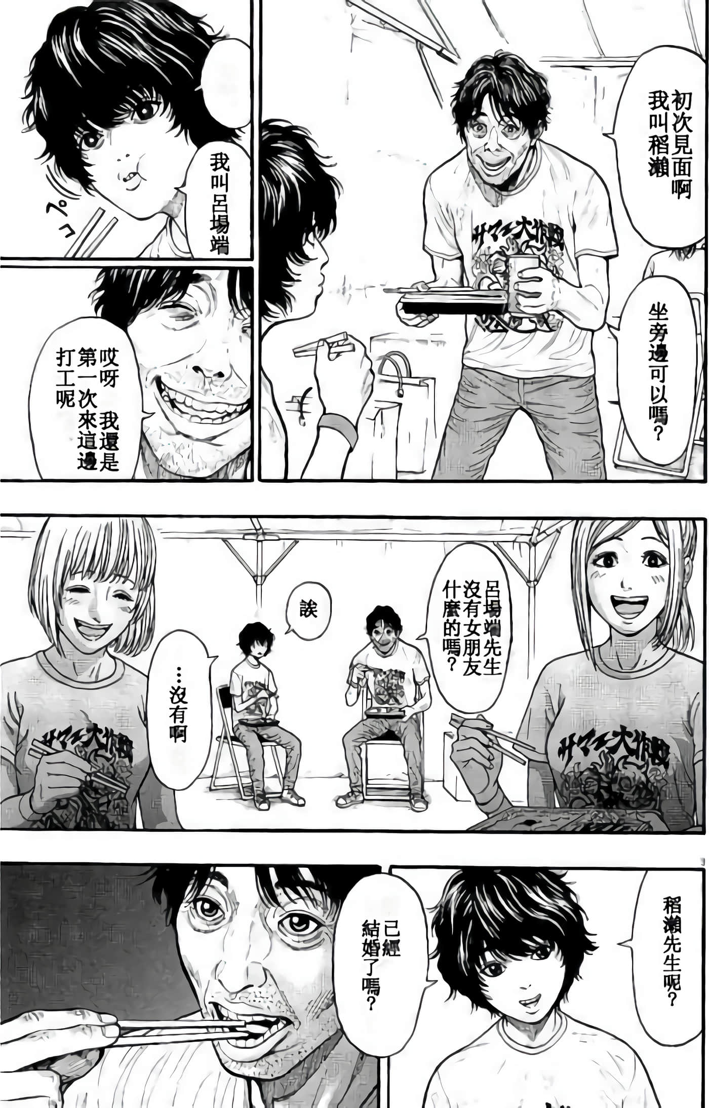 JAGAN【1-163话 全是中文】【ジャガーン】【已完结】-2