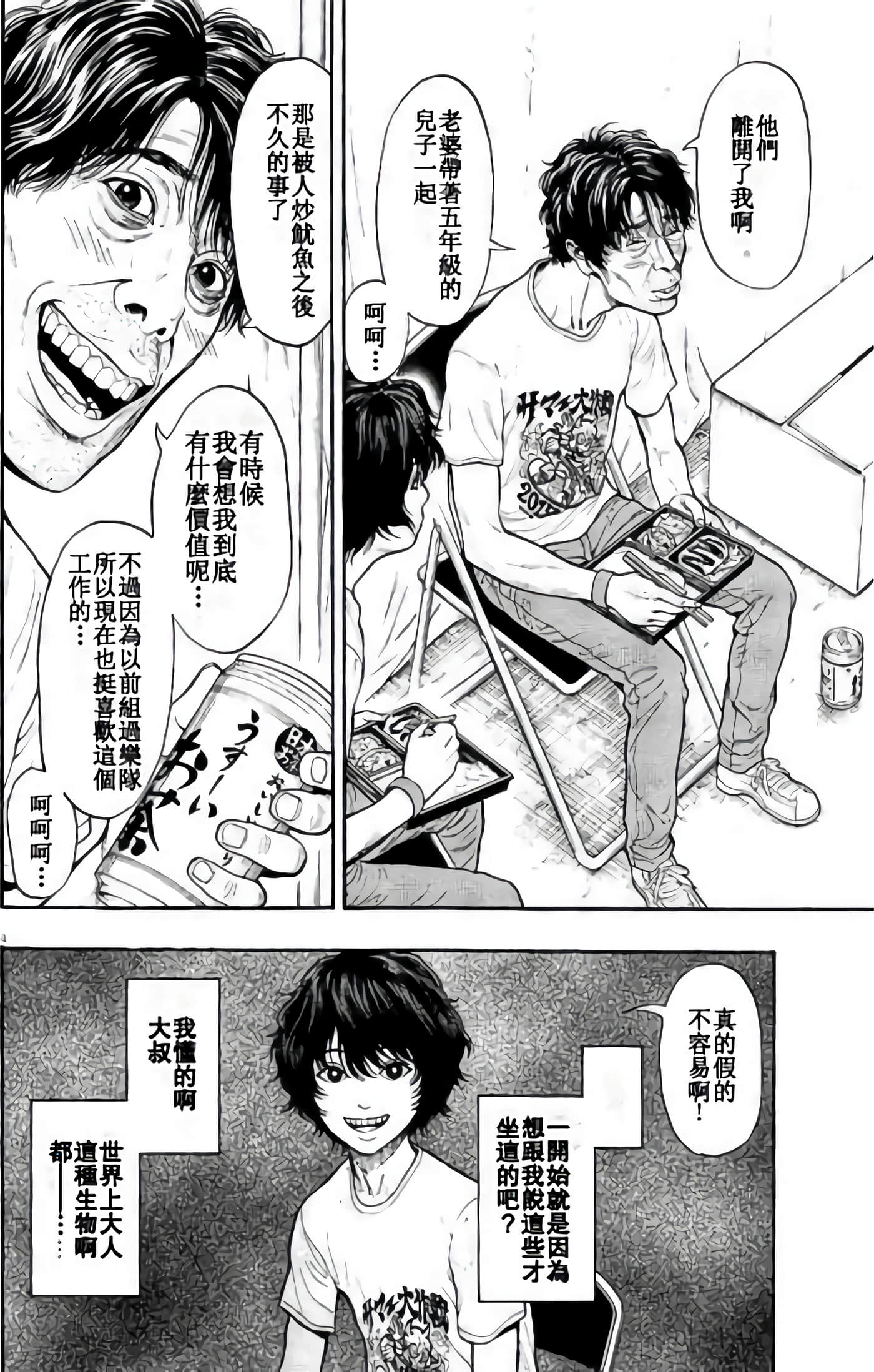 JAGAN【1-163话 全是中文】【ジャガーン】【已完结】-2