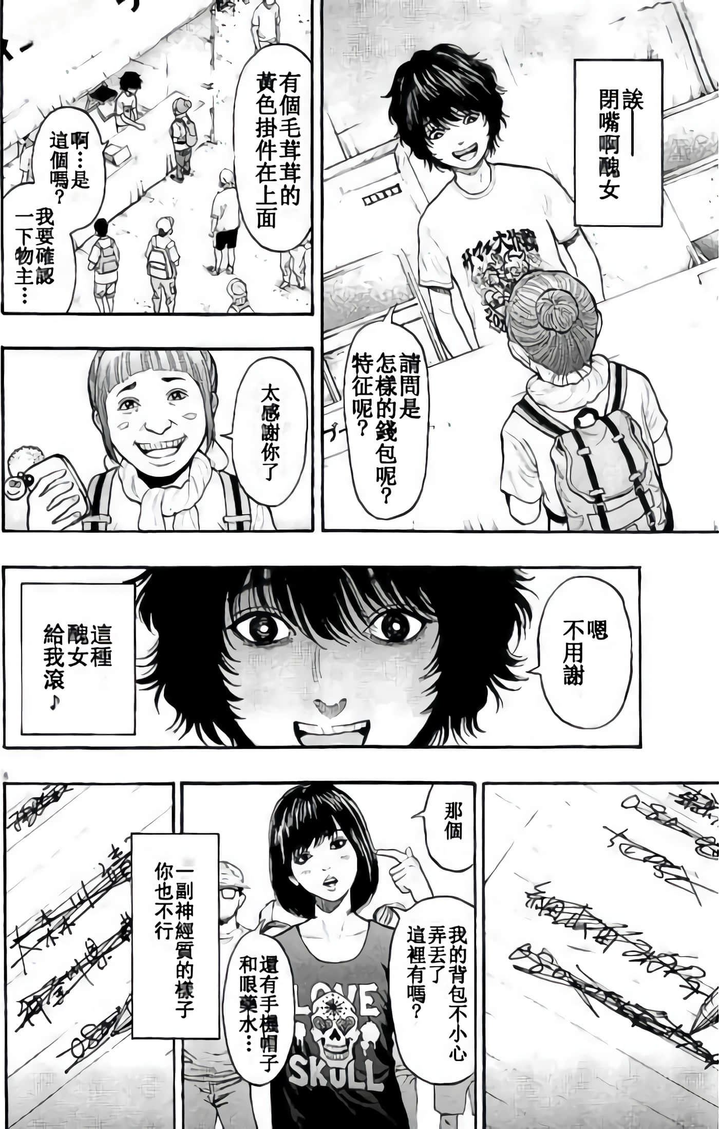 JAGAN【1-163话 全是中文】【ジャガーン】【已完结】-2