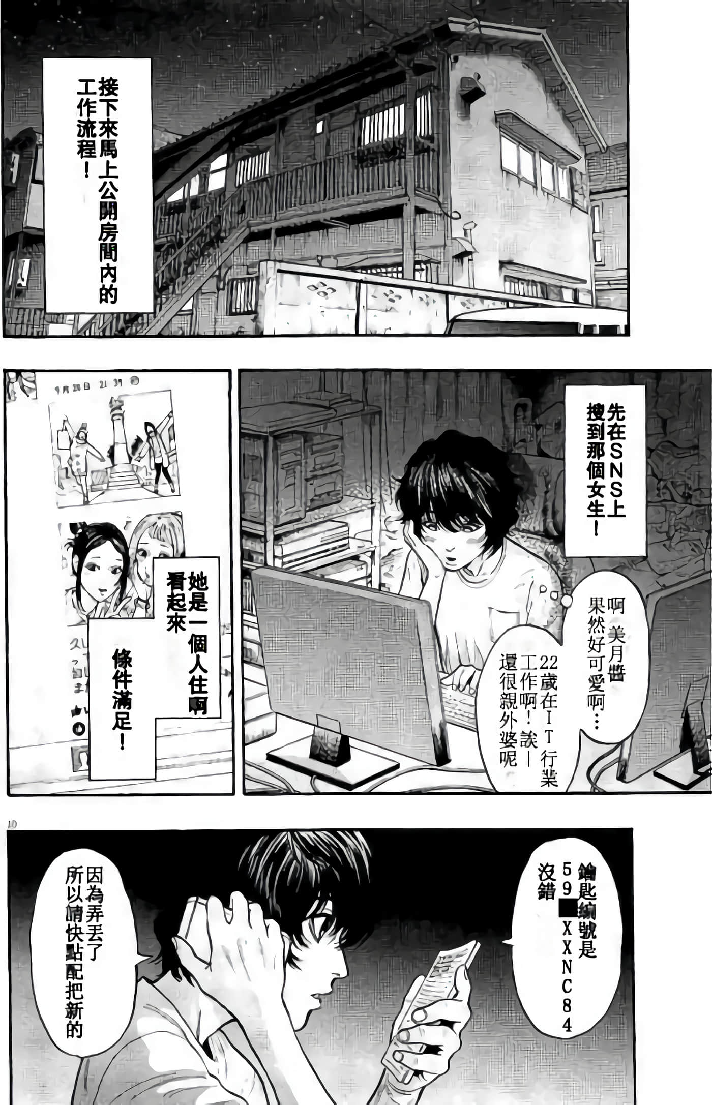 JAGAN【1-163话 全是中文】【ジャガーン】【已完结】-2